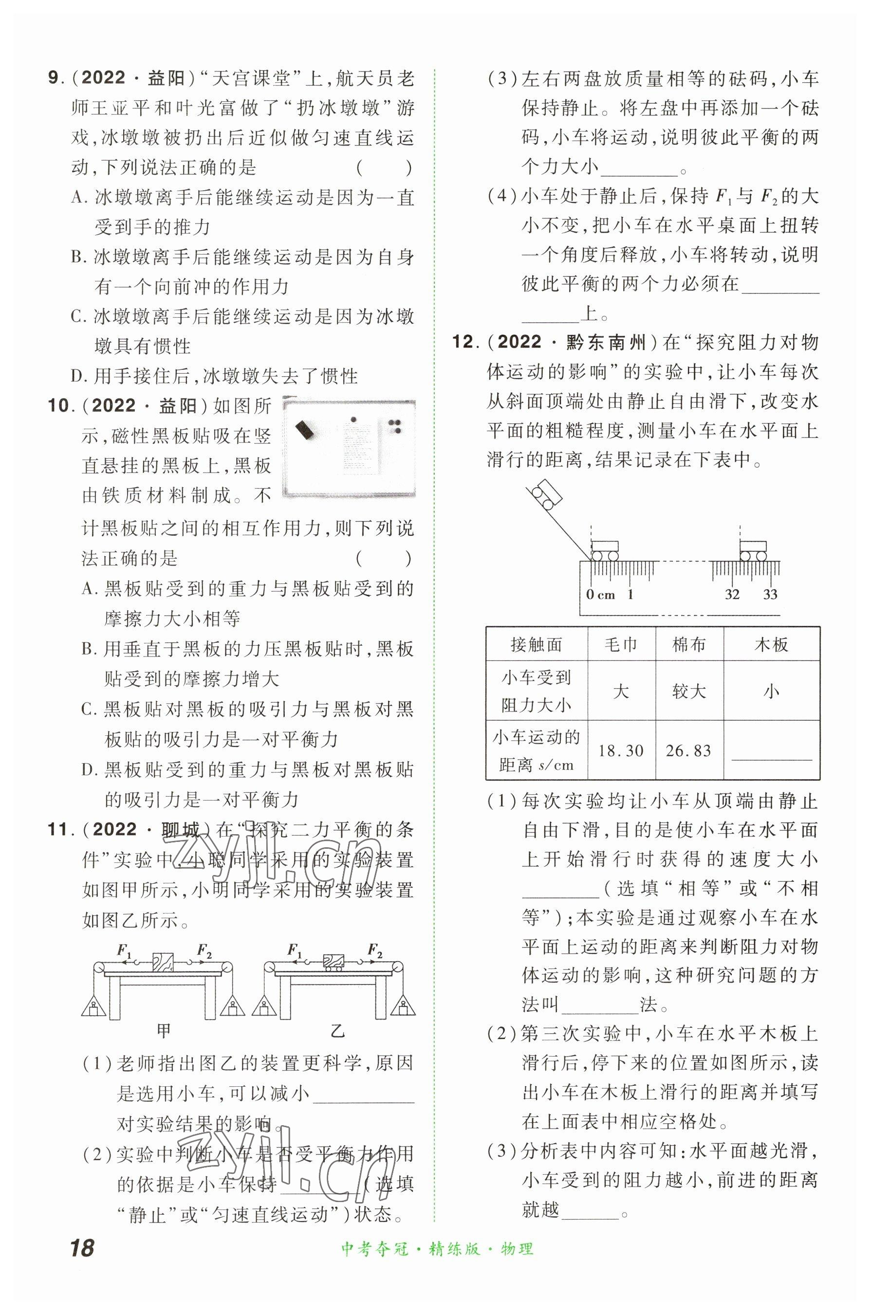 2023年國華教育中考奪冠物理河南專版 參考答案第18頁
