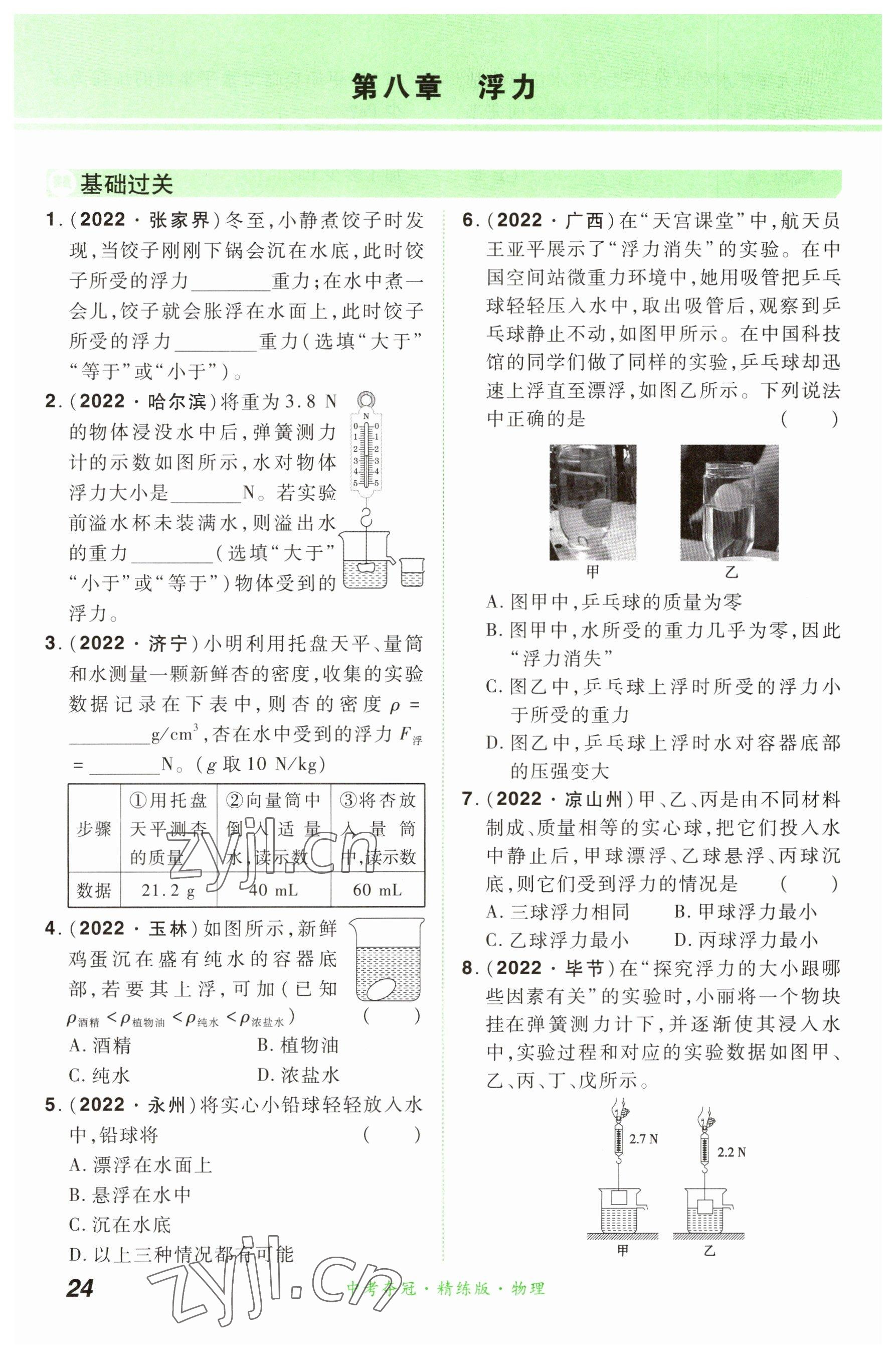 2023年國華教育中考奪冠物理河南專版 參考答案第24頁