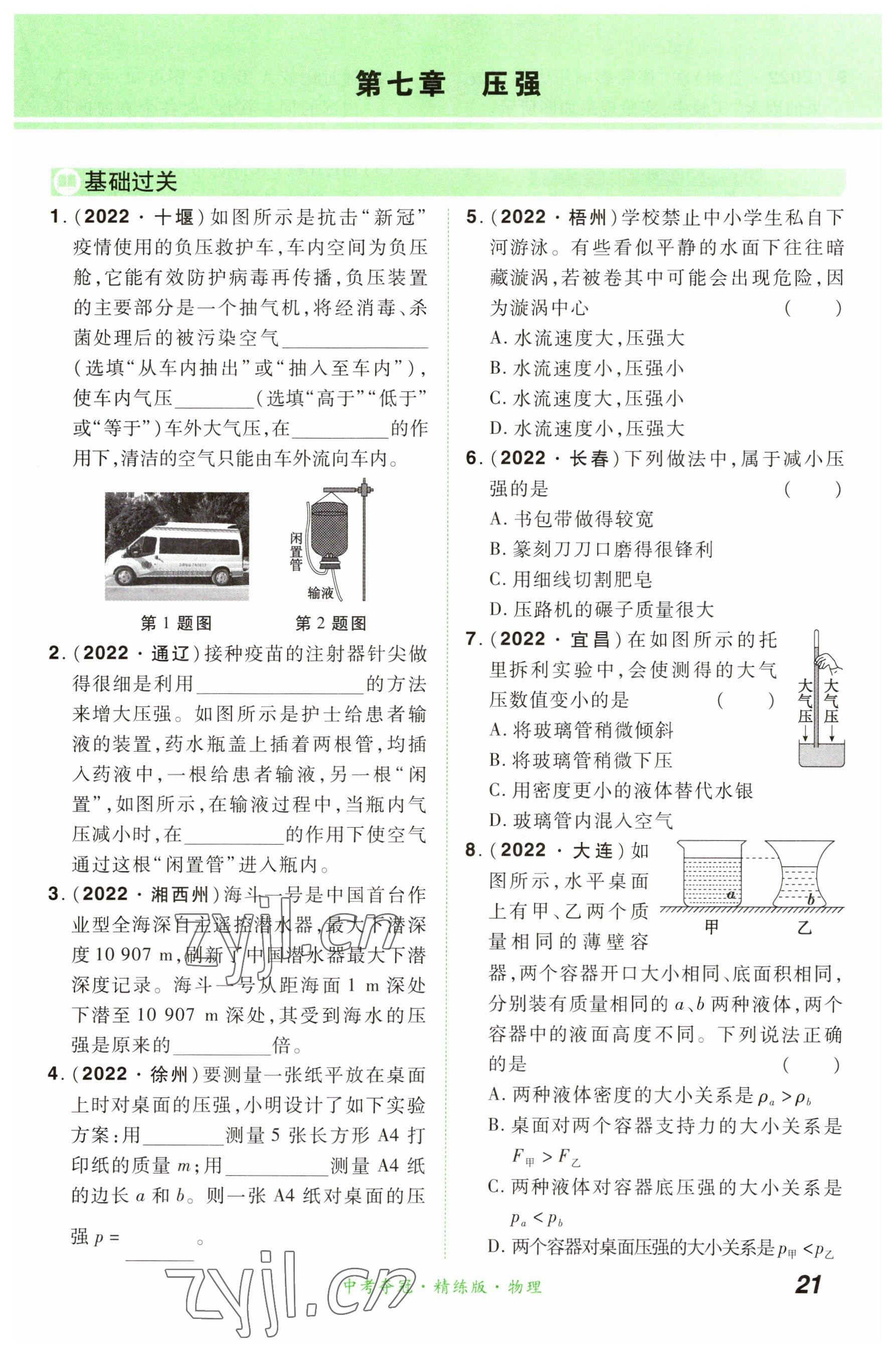 2023年國華教育中考奪冠物理河南專版 參考答案第21頁