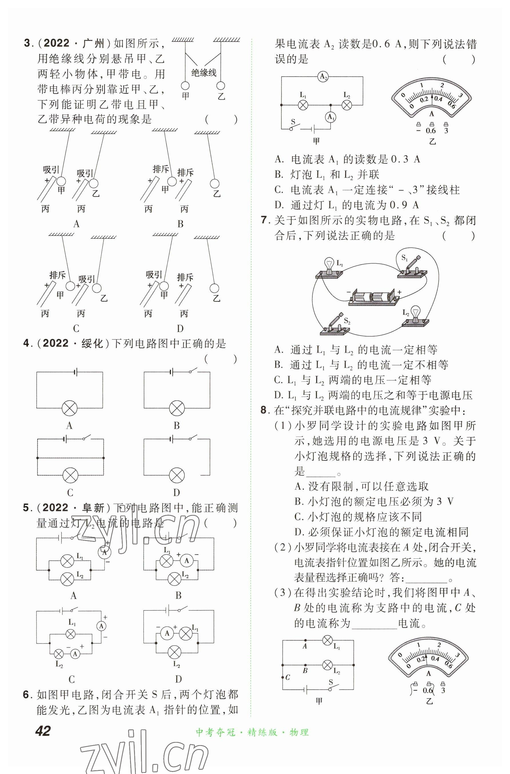 2023年國華教育中考奪冠物理河南專版 參考答案第42頁