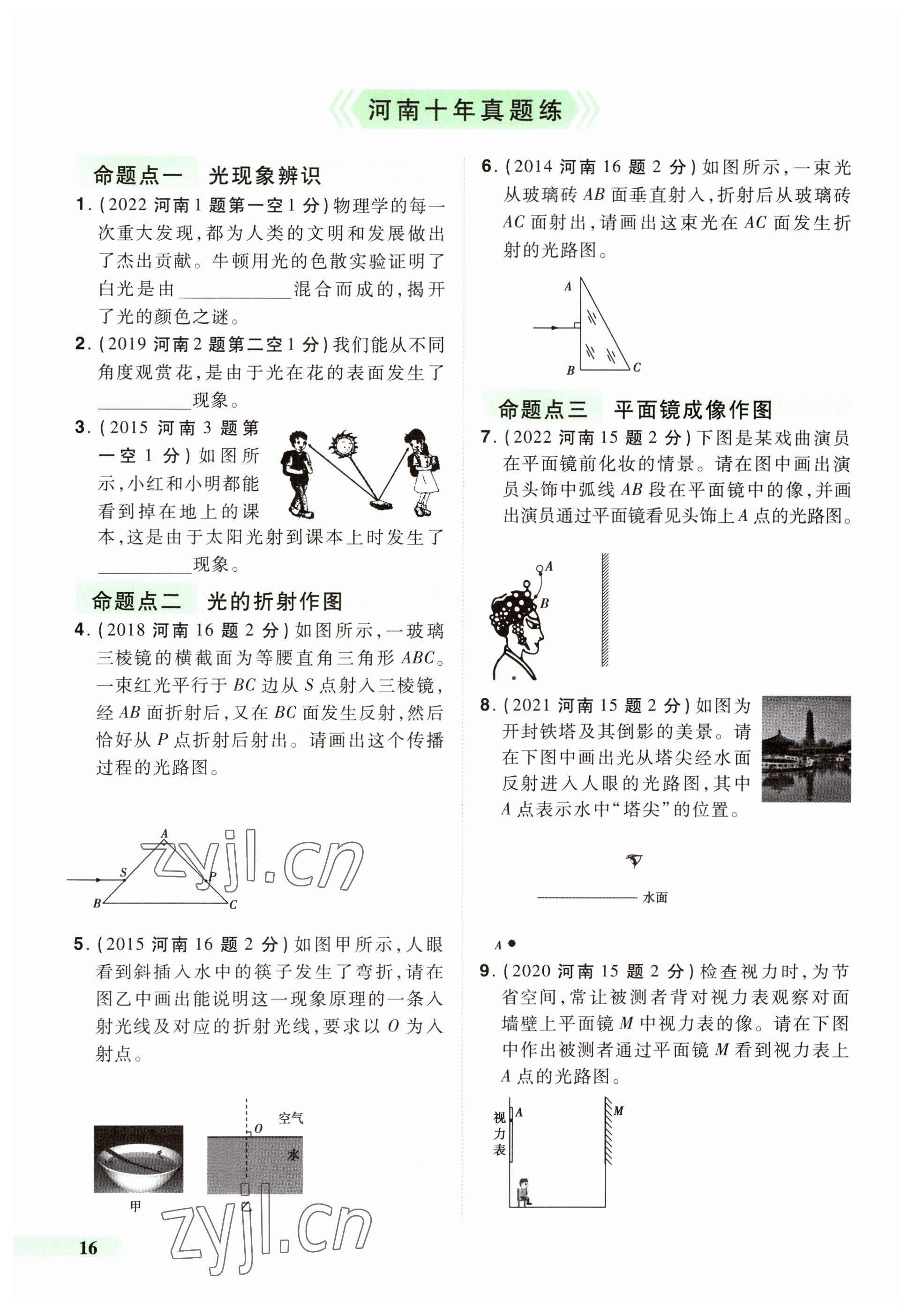2023年國華教育中考奪冠物理河南專版 參考答案第16頁