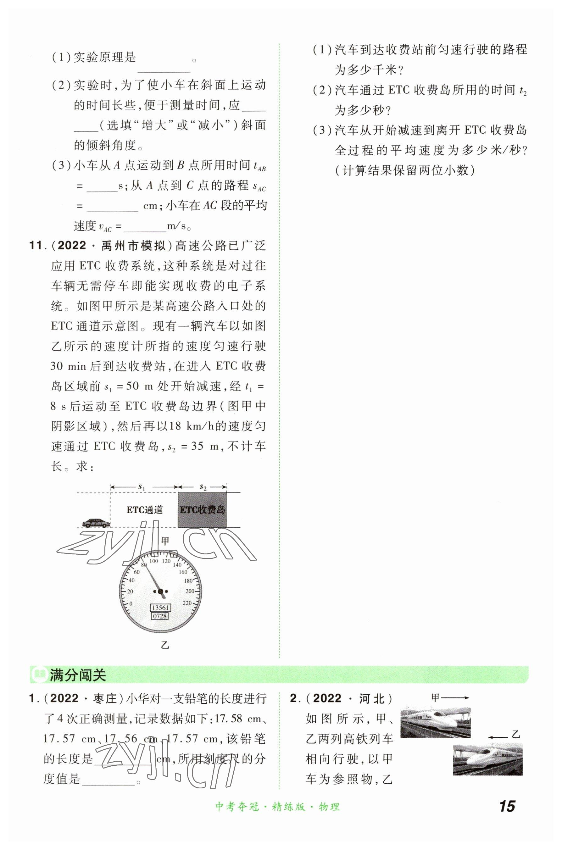 2023年國華教育中考奪冠物理河南專版 參考答案第15頁