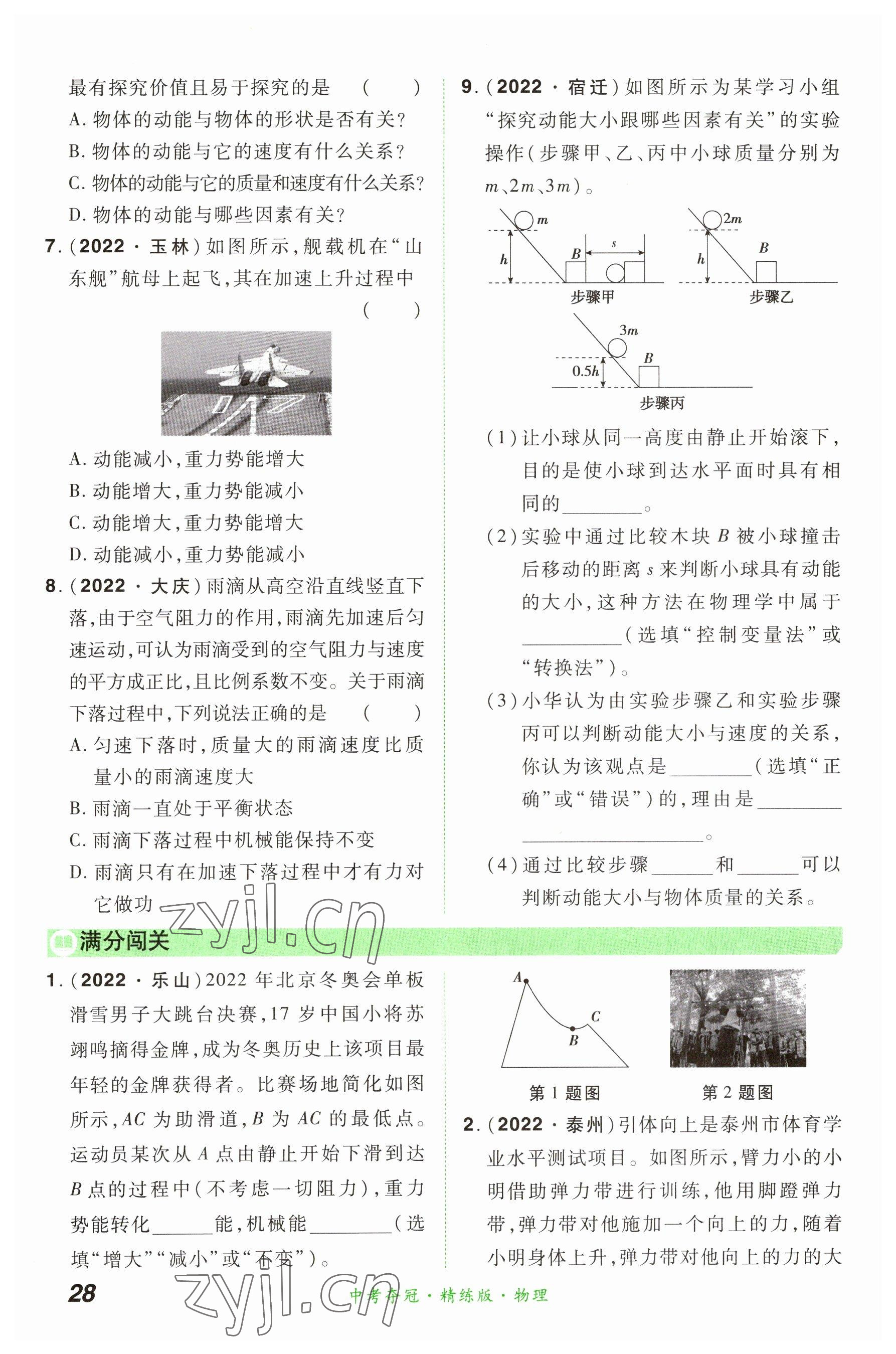 2023年國華教育中考奪冠物理河南專版 參考答案第28頁