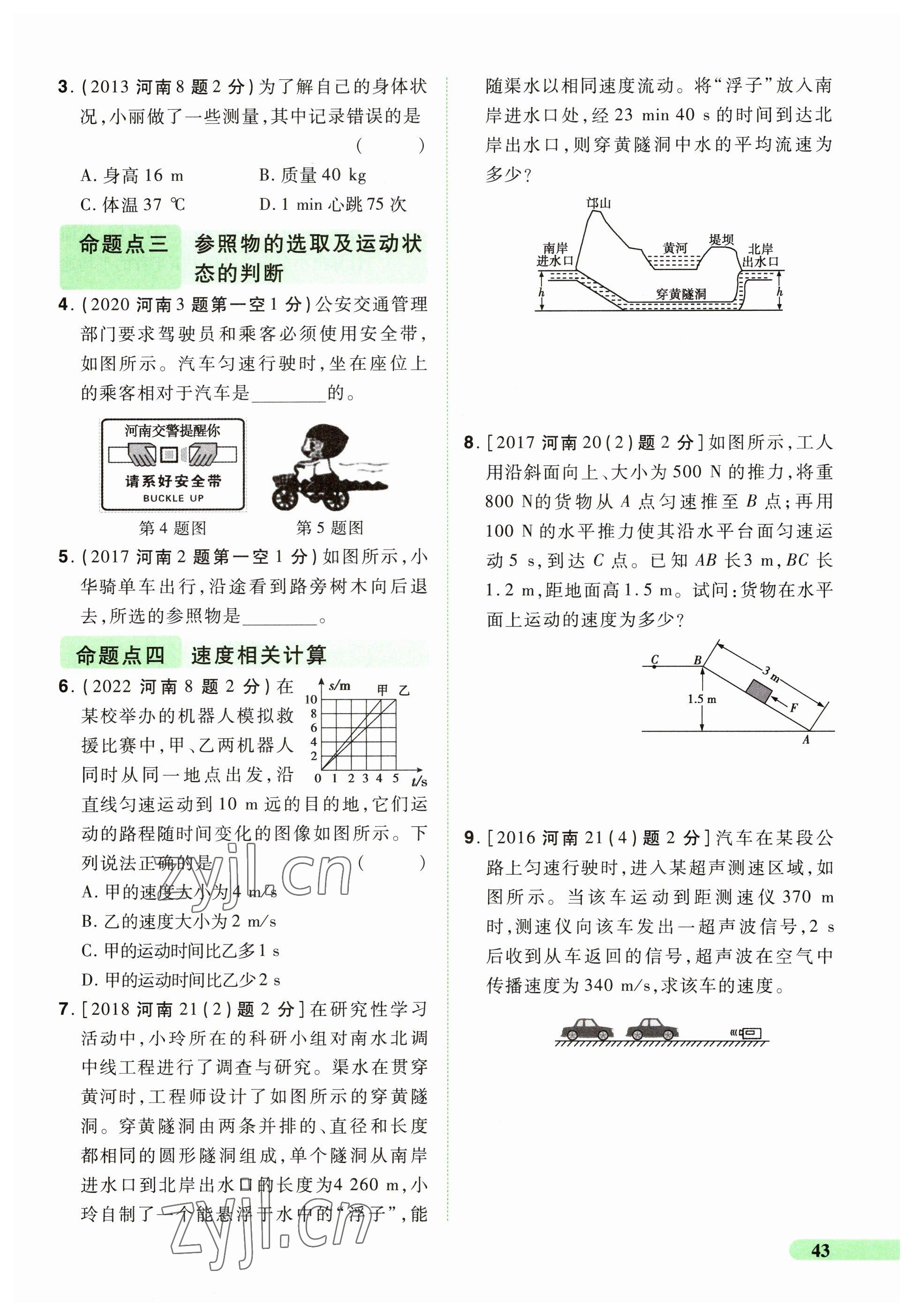 2023年國華教育中考奪冠物理河南專版 參考答案第43頁