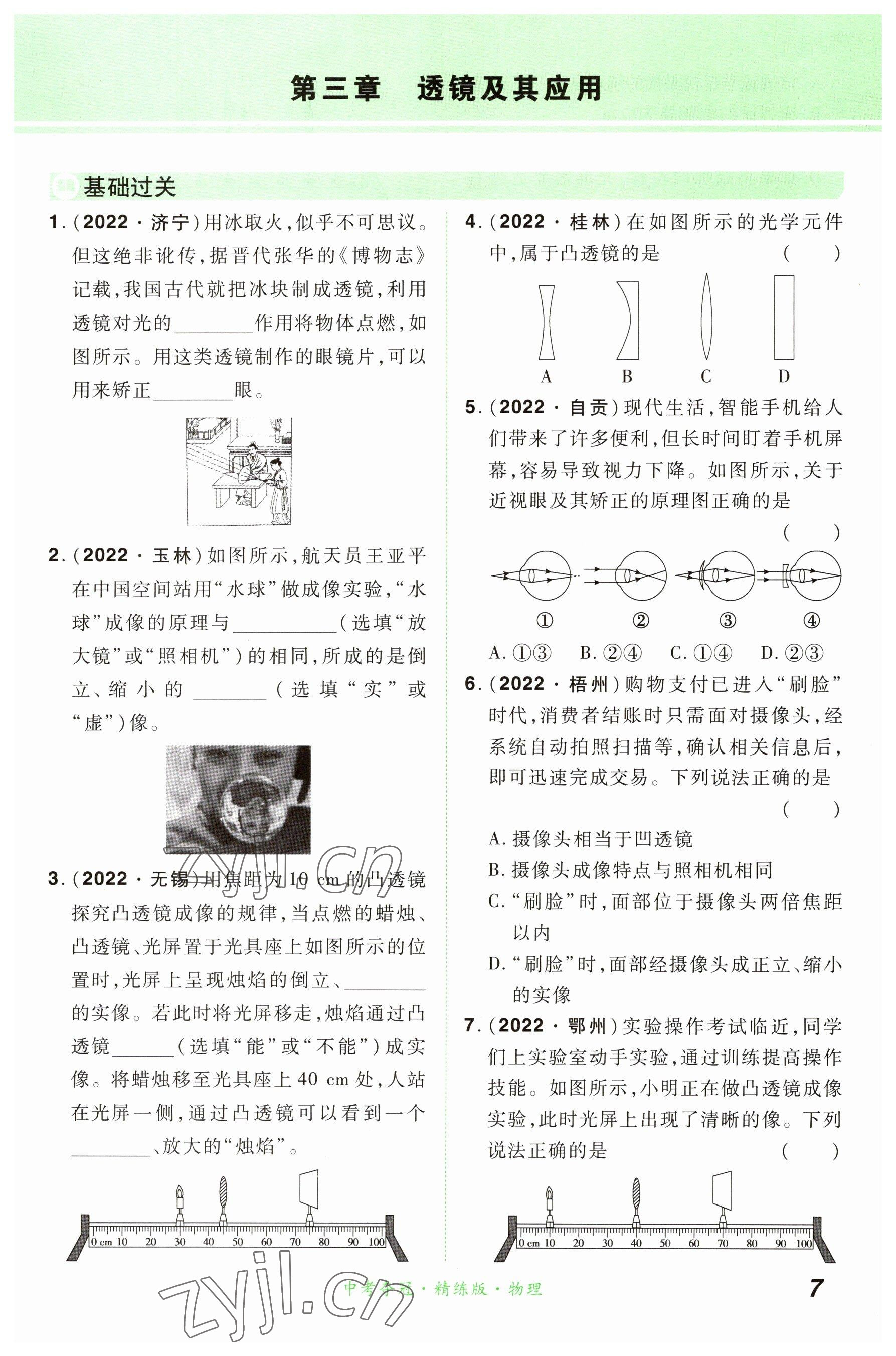 2023年國華教育中考奪冠物理河南專版 參考答案第7頁