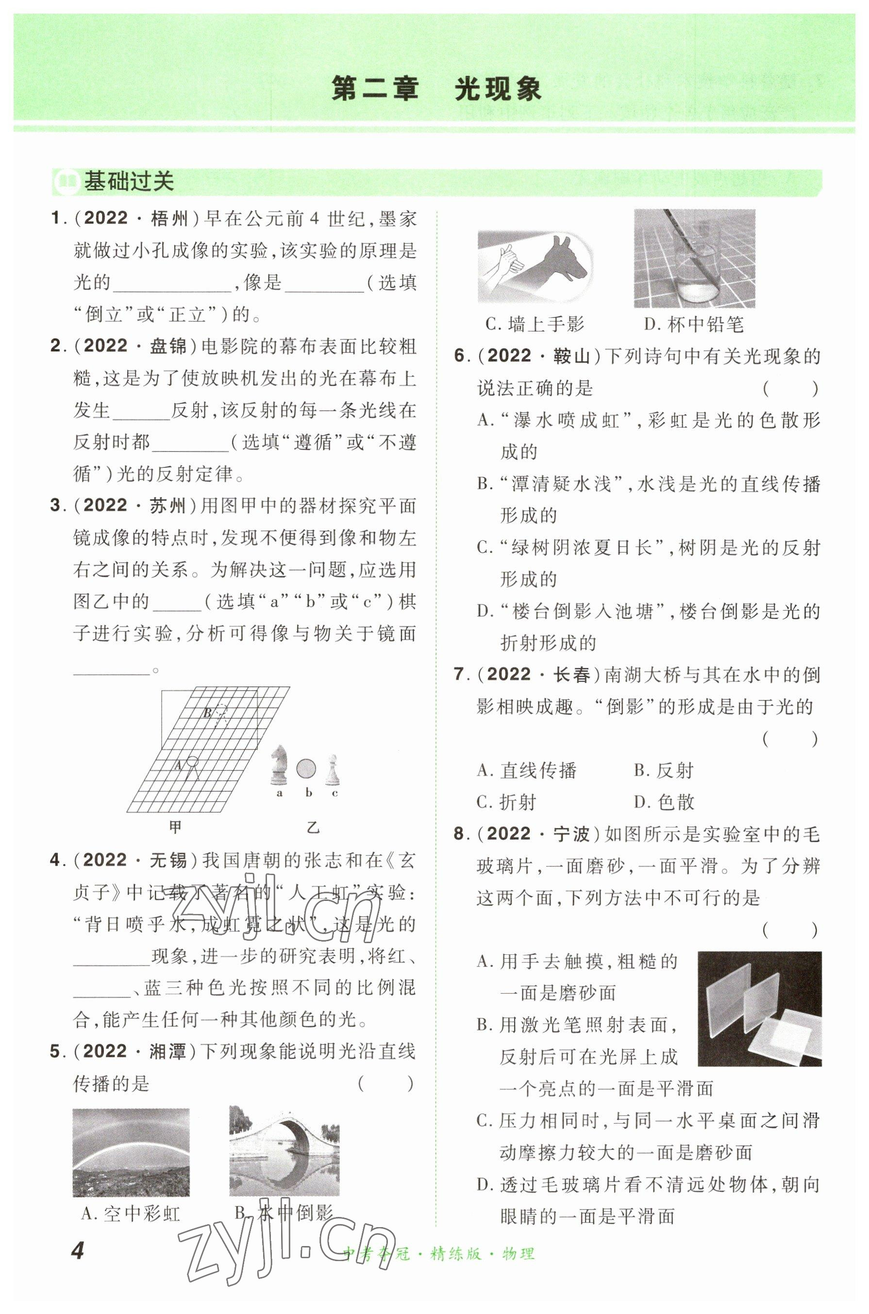 2023年國華教育中考奪冠物理河南專版 參考答案第4頁
