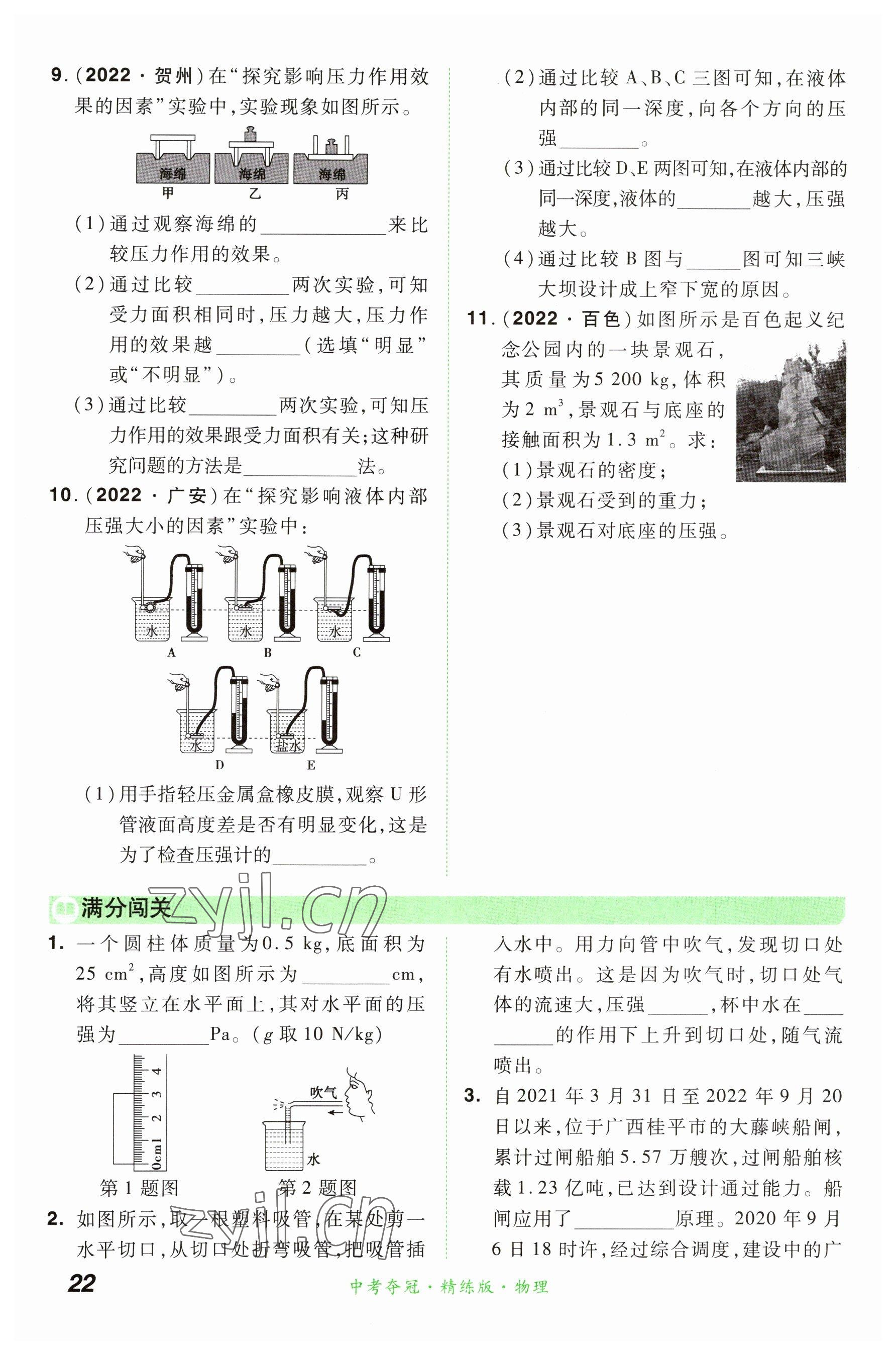 2023年國華教育中考奪冠物理河南專版 參考答案第22頁