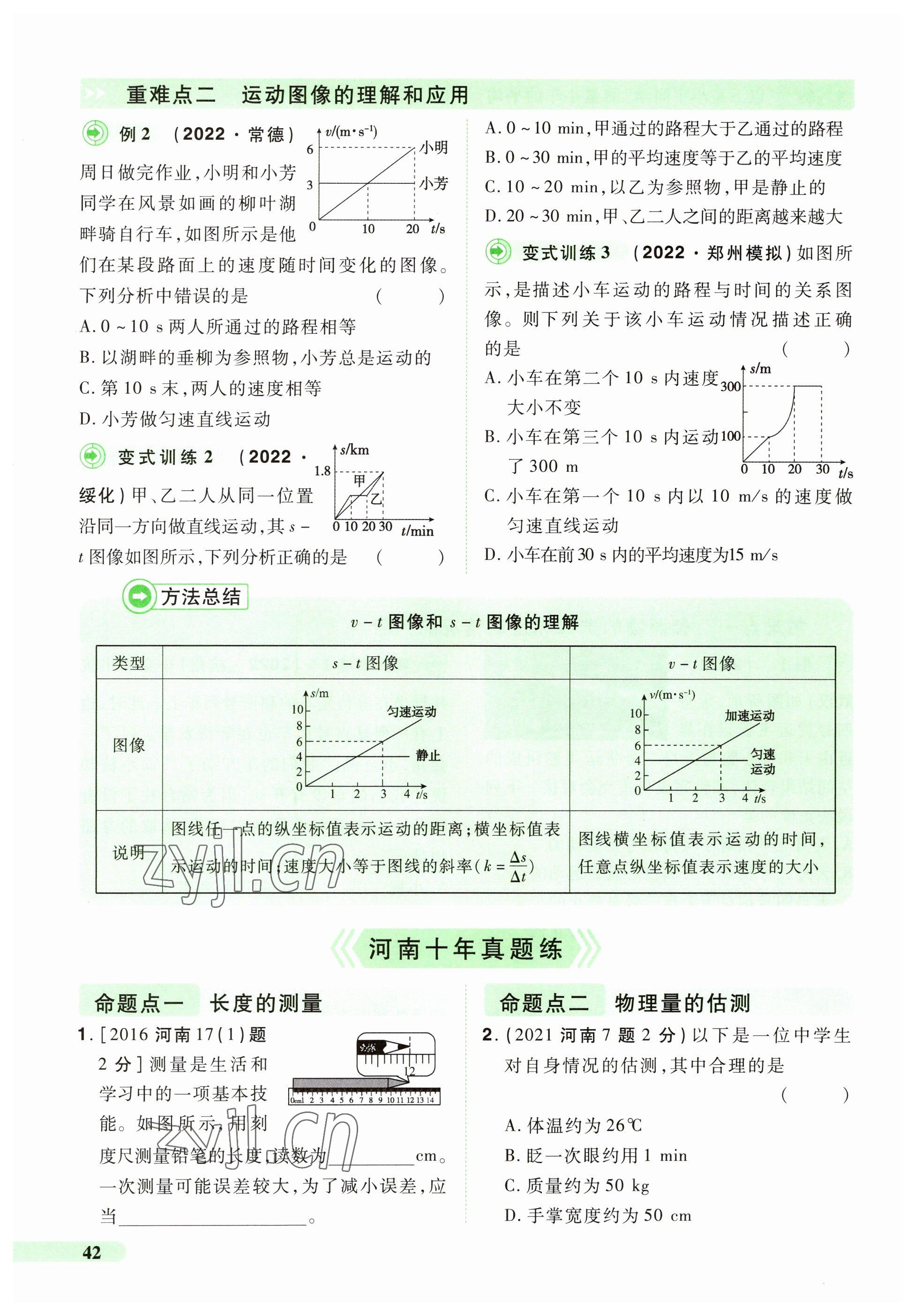 2023年國華教育中考奪冠物理河南專版 參考答案第42頁