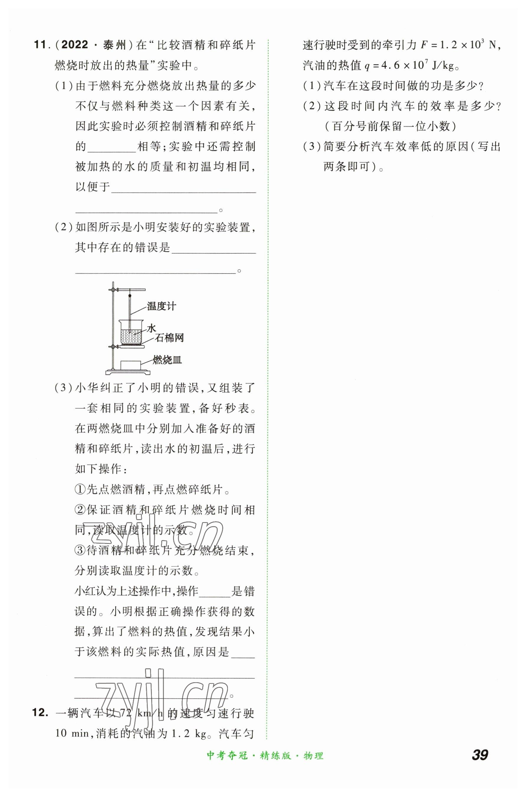 2023年國華教育中考奪冠物理河南專版 參考答案第39頁