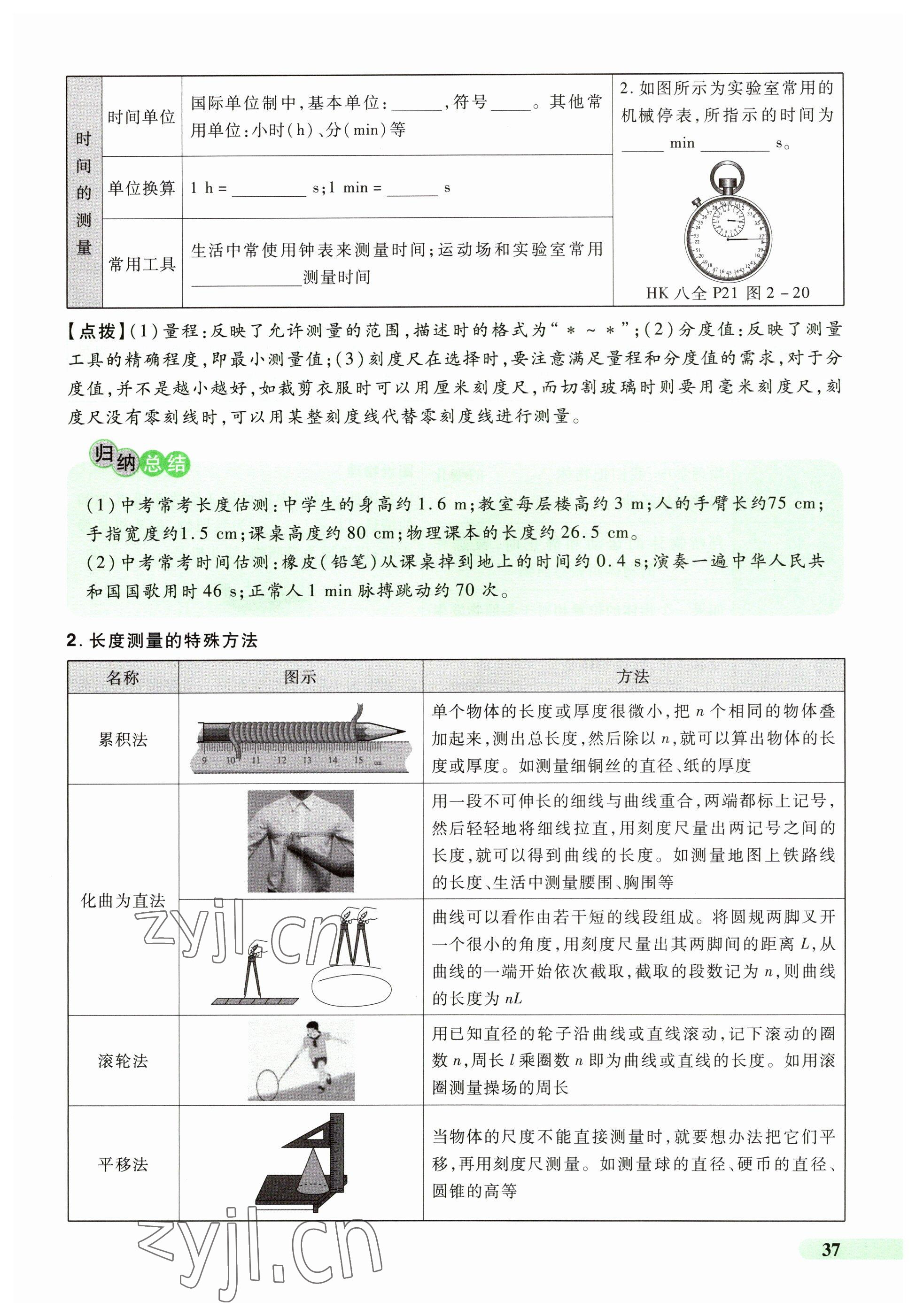 2023年國華教育中考奪冠物理河南專版 參考答案第37頁