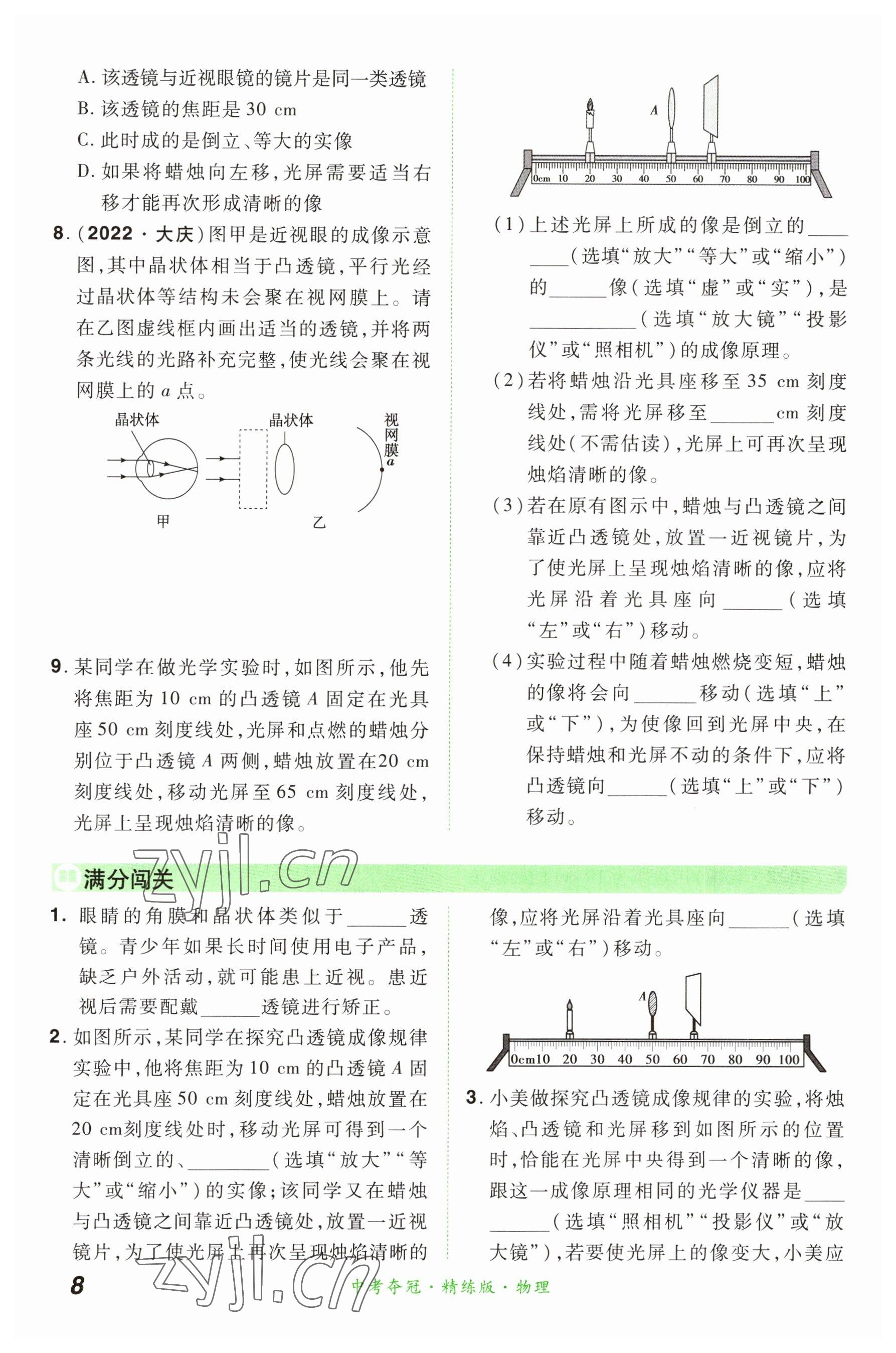 2023年國華教育中考奪冠物理河南專版 參考答案第8頁
