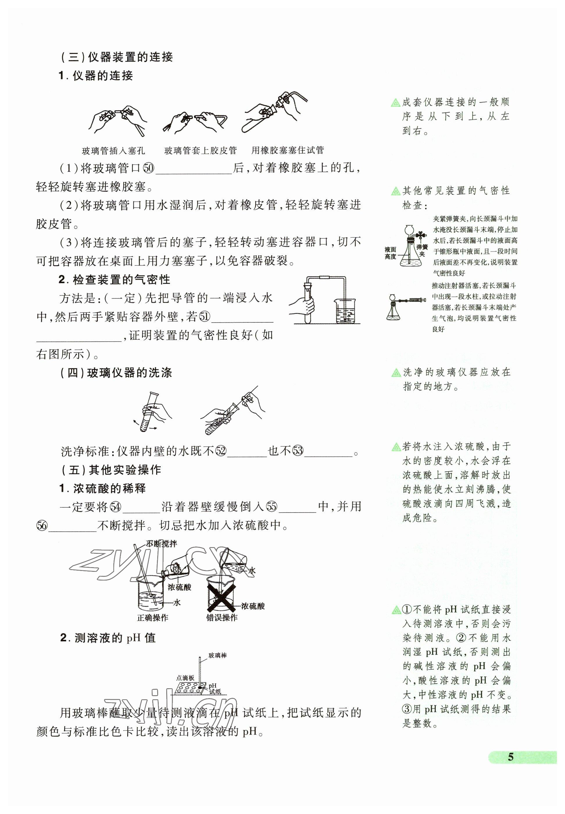 2023年國華教育中考奪冠化學河南專版 參考答案第5頁