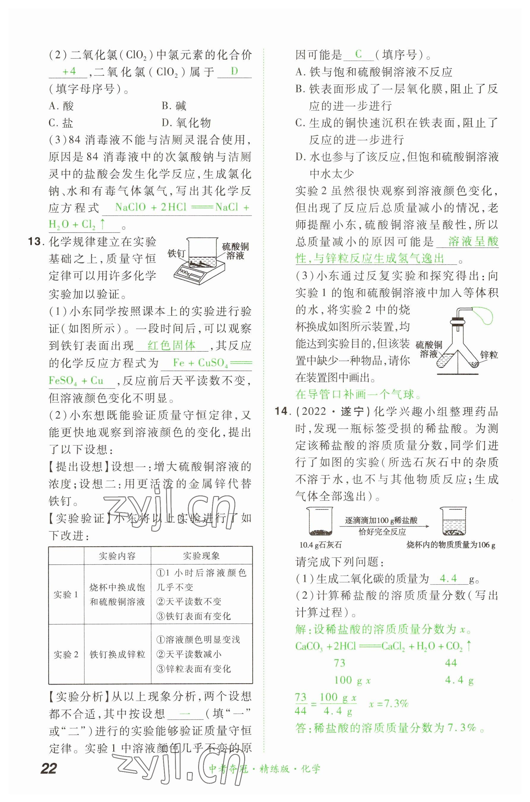 2023年國華教育中考奪冠化學河南專版 參考答案第21頁