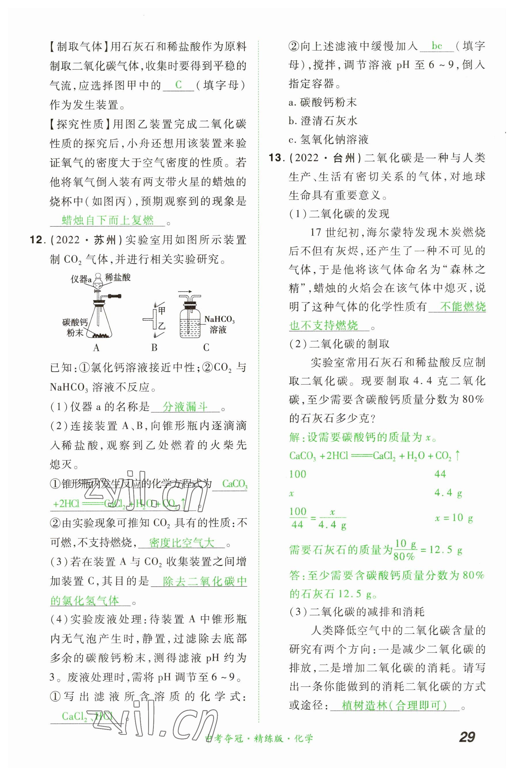 2023年國華教育中考奪冠化學河南專版 參考答案第28頁