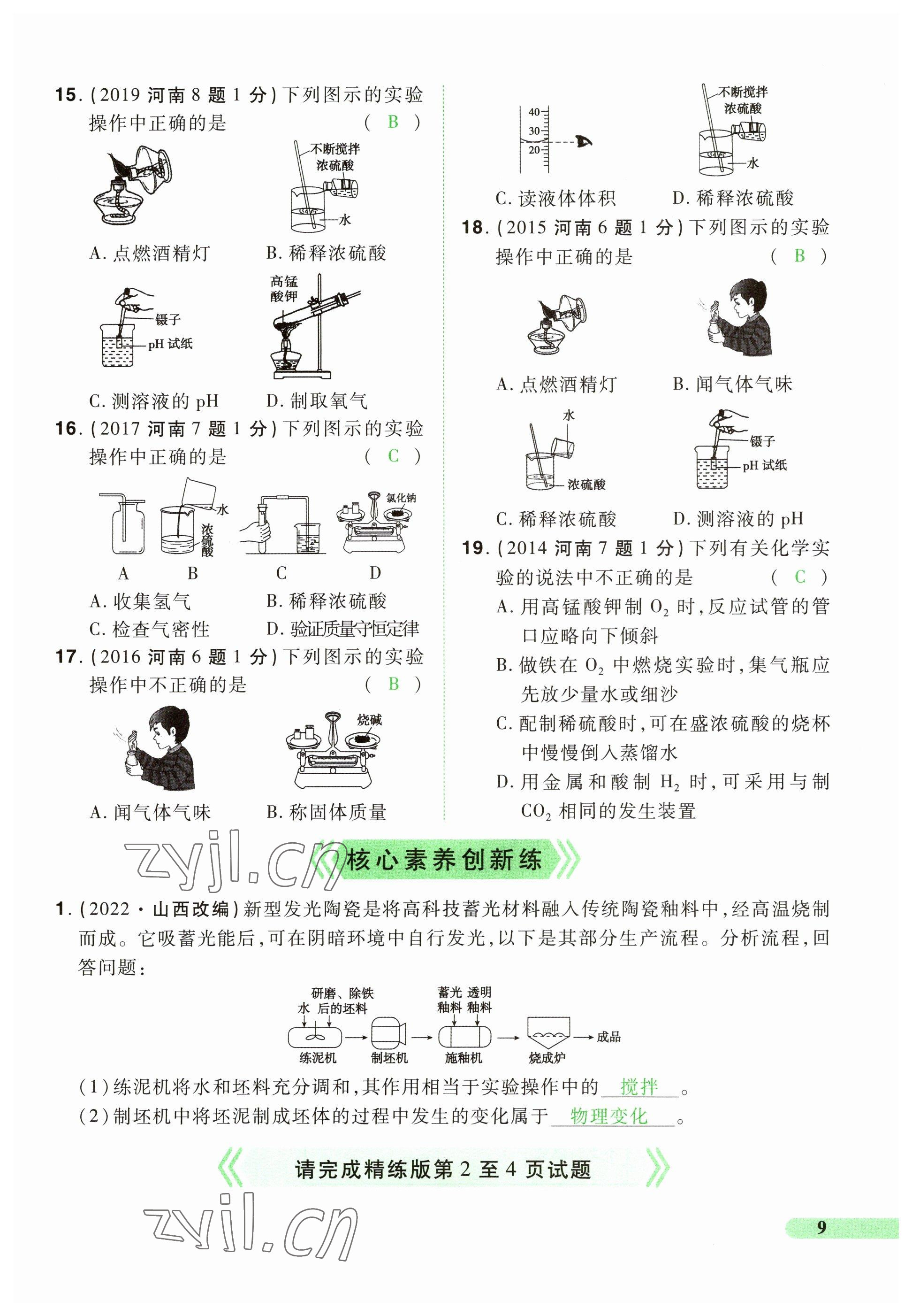 2023年國華教育中考奪冠化學河南專版 參考答案第9頁