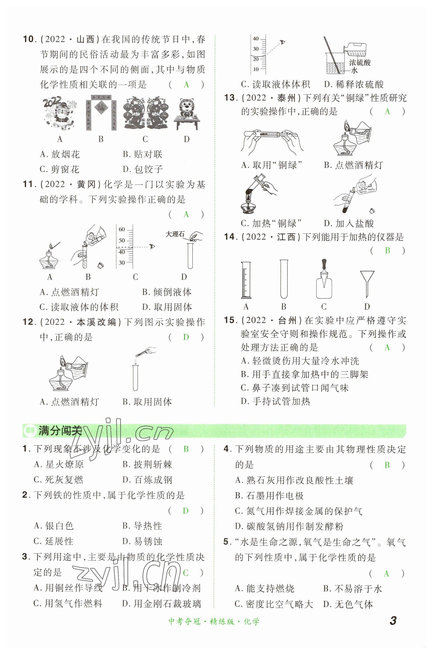 2023年國華教育中考奪冠化學河南專版 參考答案第2頁