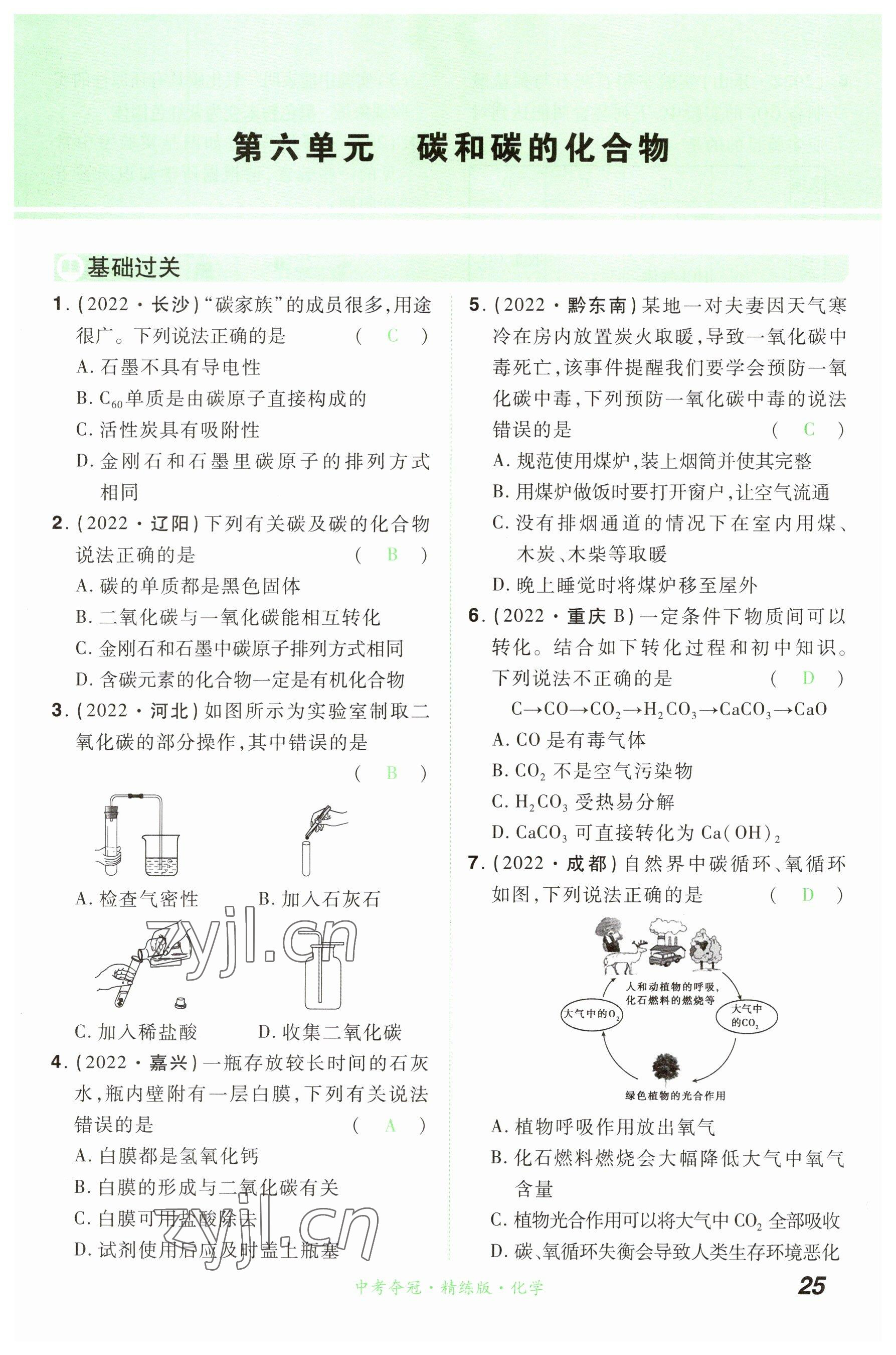 2023年國華教育中考奪冠化學河南專版 參考答案第24頁