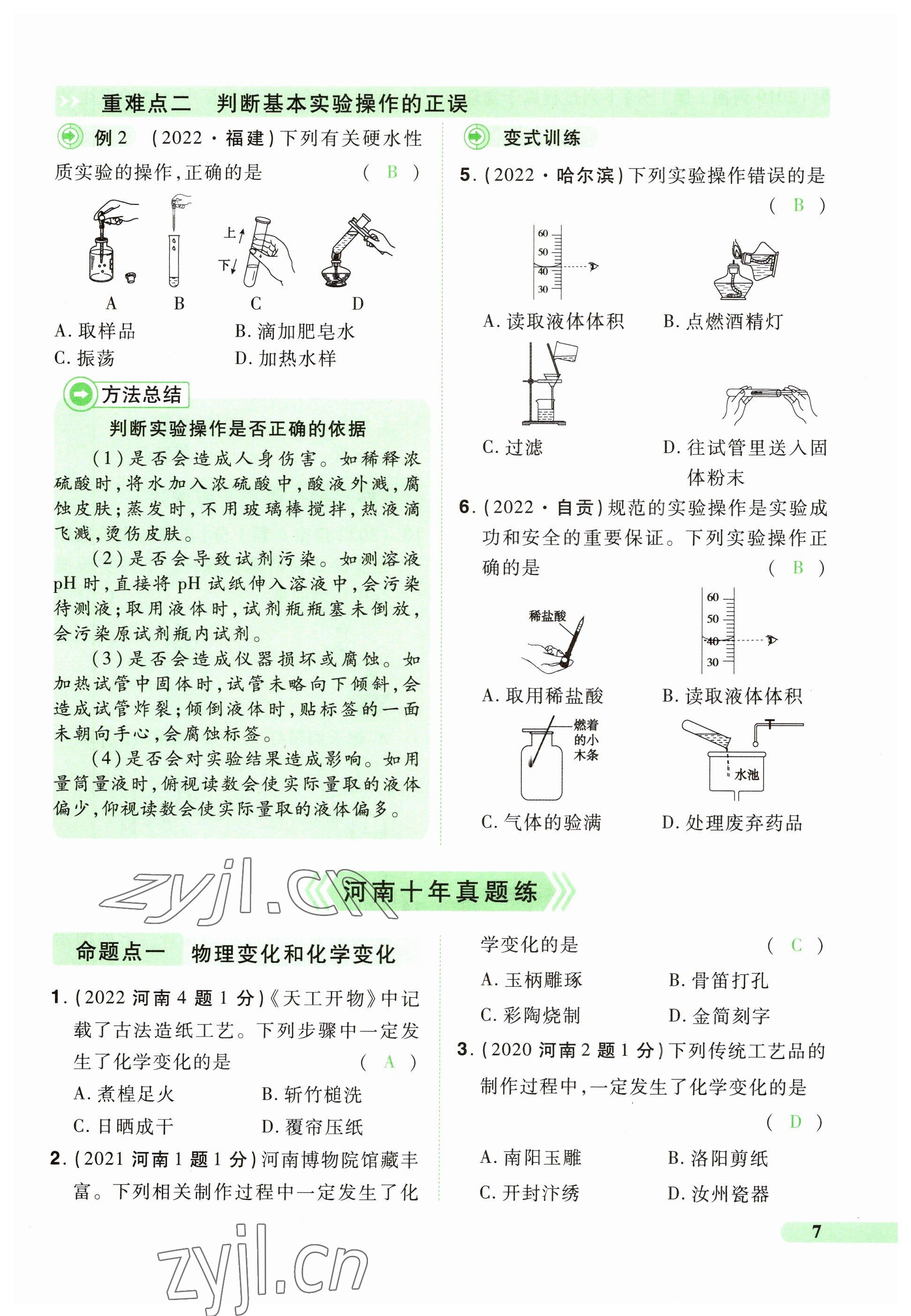 2023年國華教育中考奪冠化學河南專版 參考答案第7頁