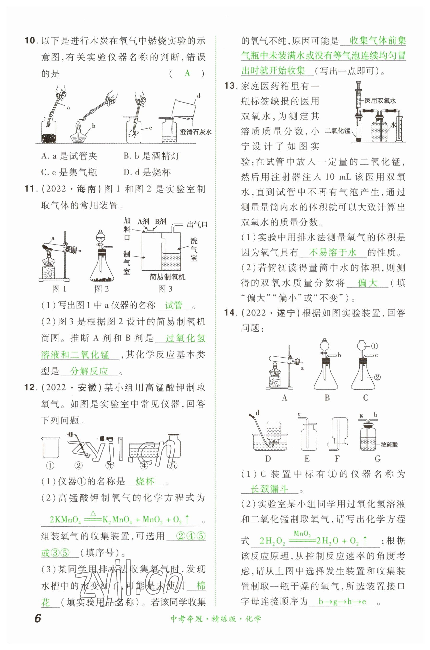 2023年國華教育中考奪冠化學河南專版 參考答案第5頁