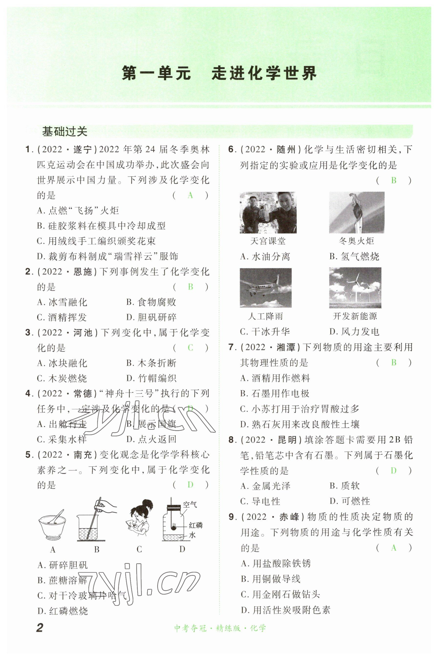 2023年國華教育中考奪冠化學河南專版 參考答案第1頁