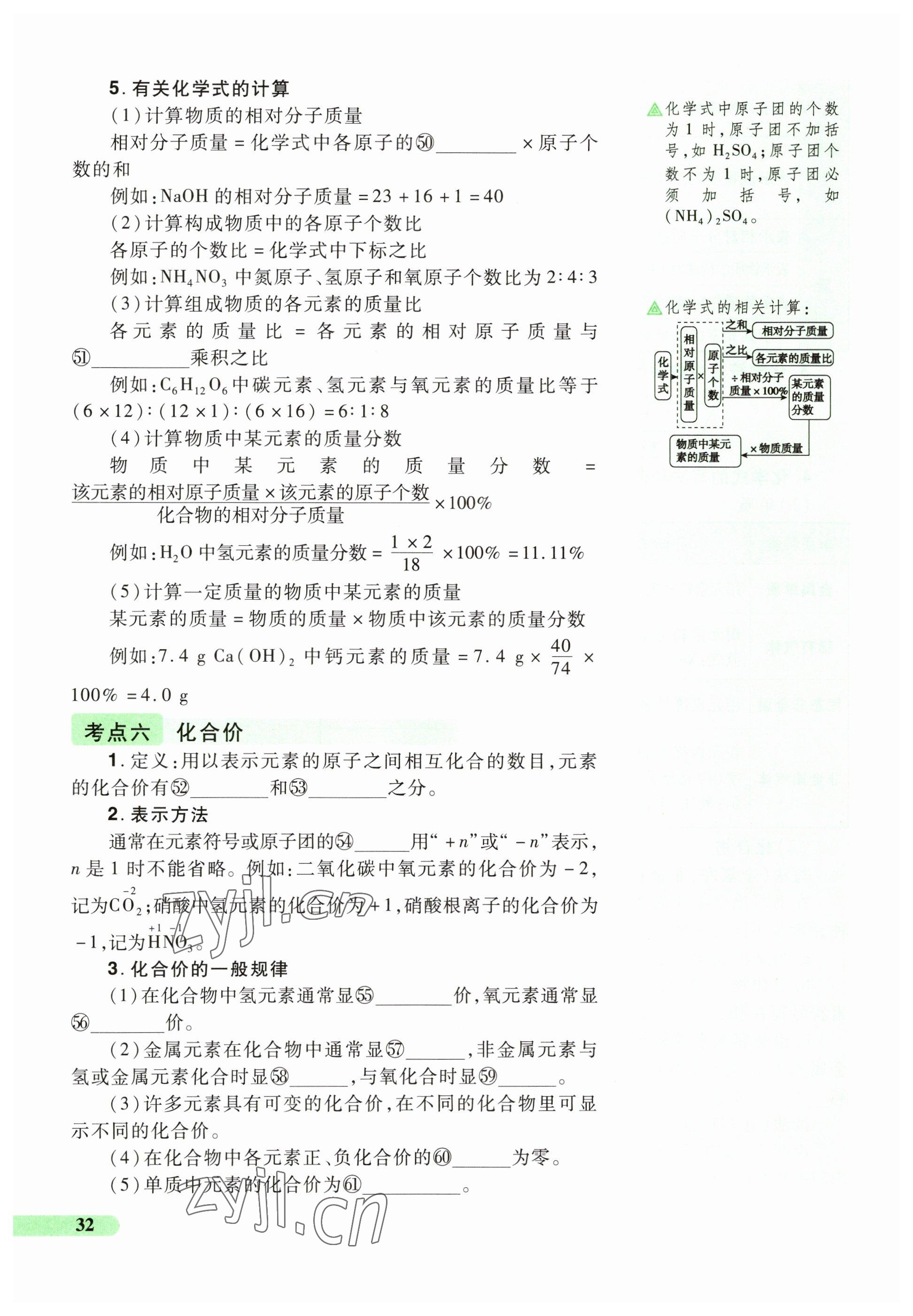 2023年國華教育中考奪冠化學河南專版 參考答案第32頁