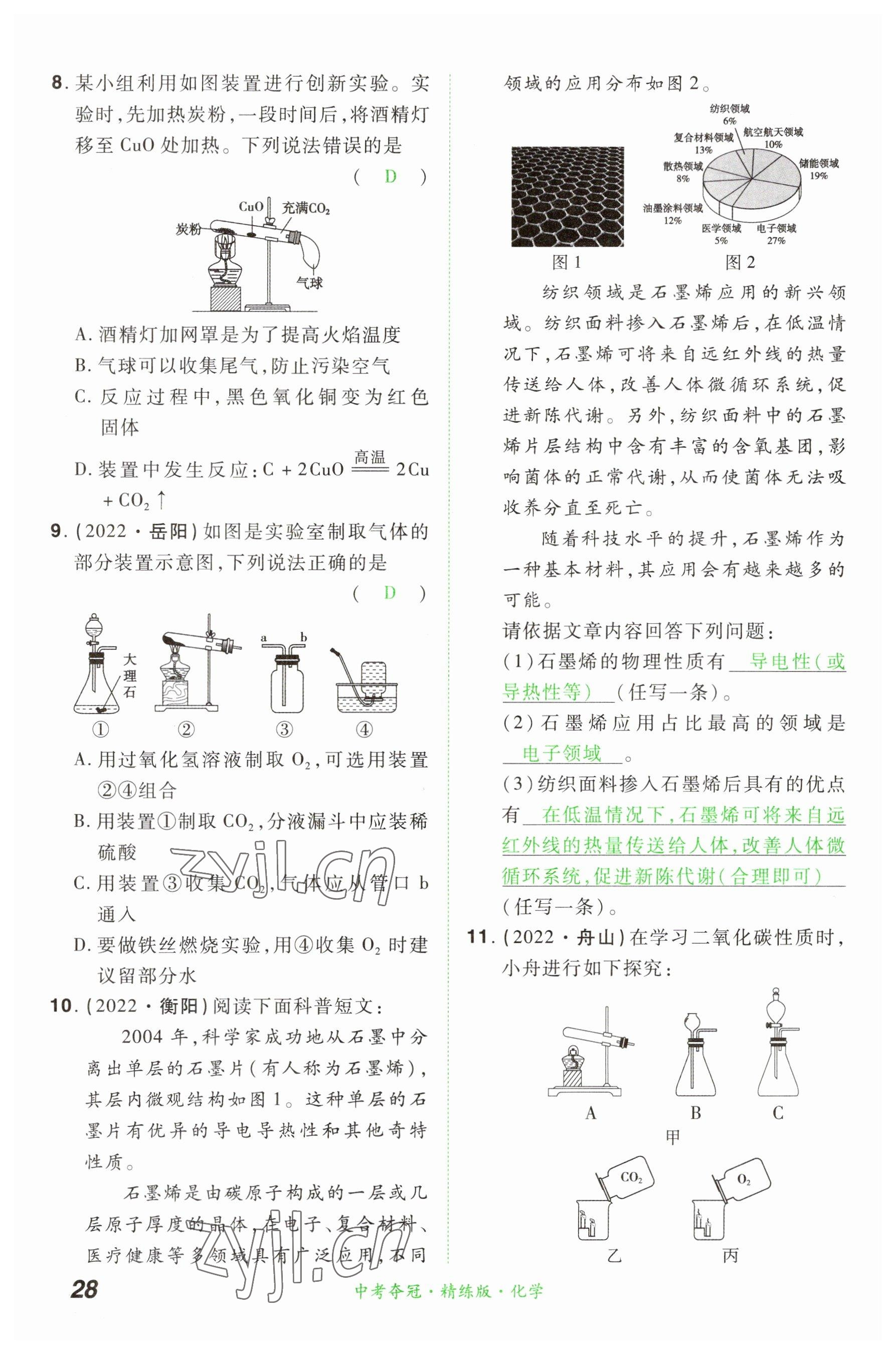 2023年國華教育中考奪冠化學河南專版 參考答案第27頁