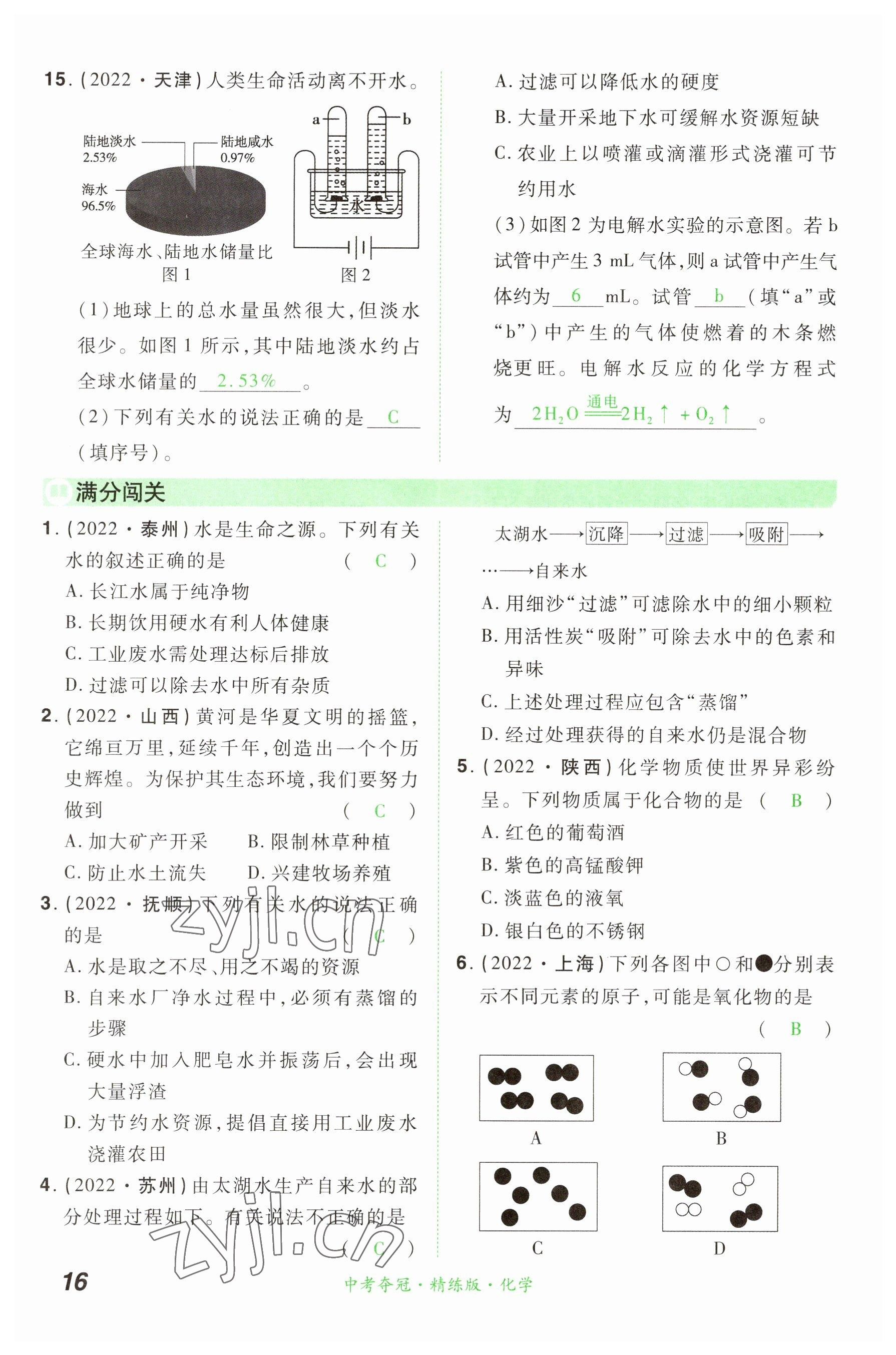 2023年國華教育中考奪冠化學河南專版 參考答案第15頁