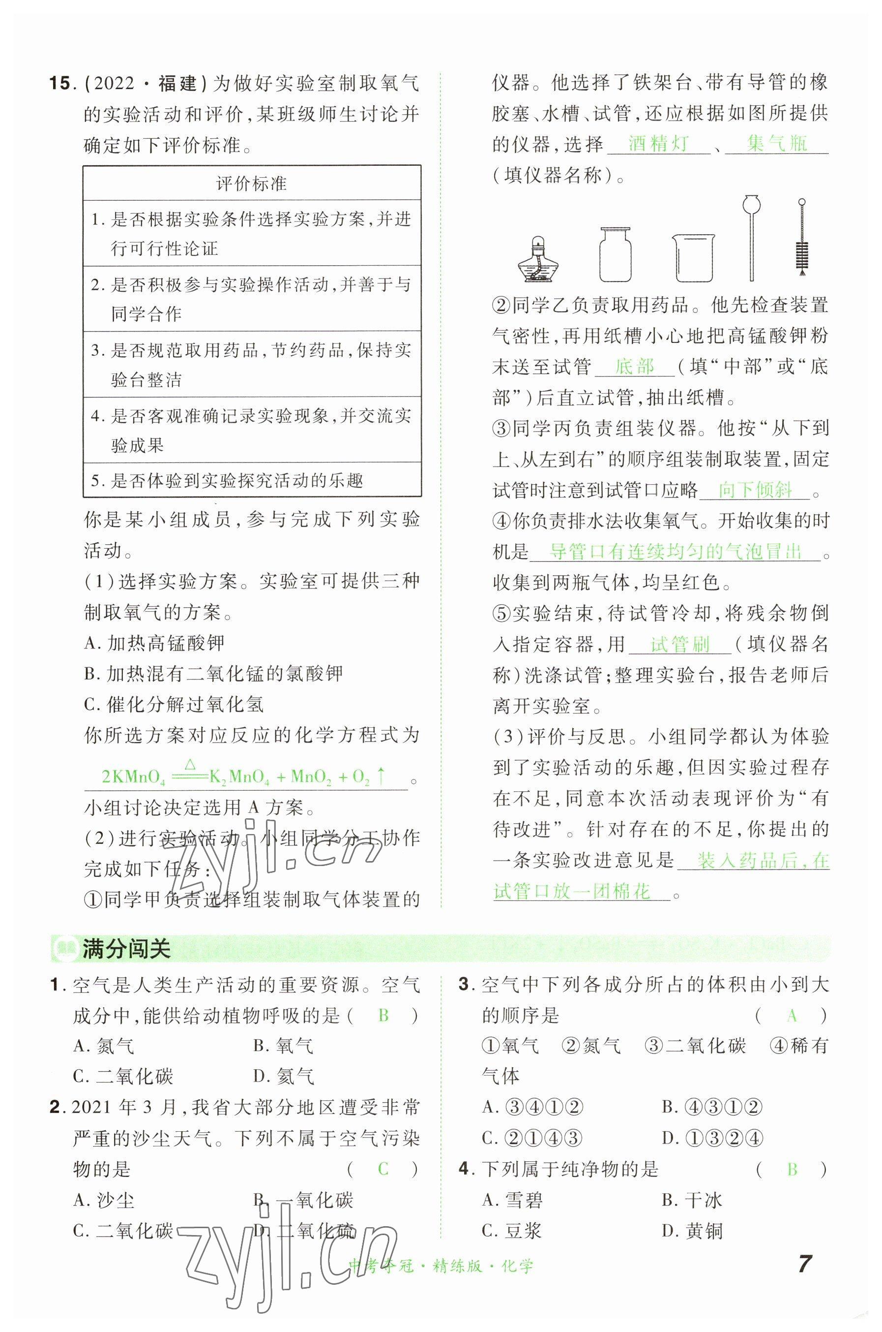 2023年國華教育中考奪冠化學河南專版 參考答案第6頁