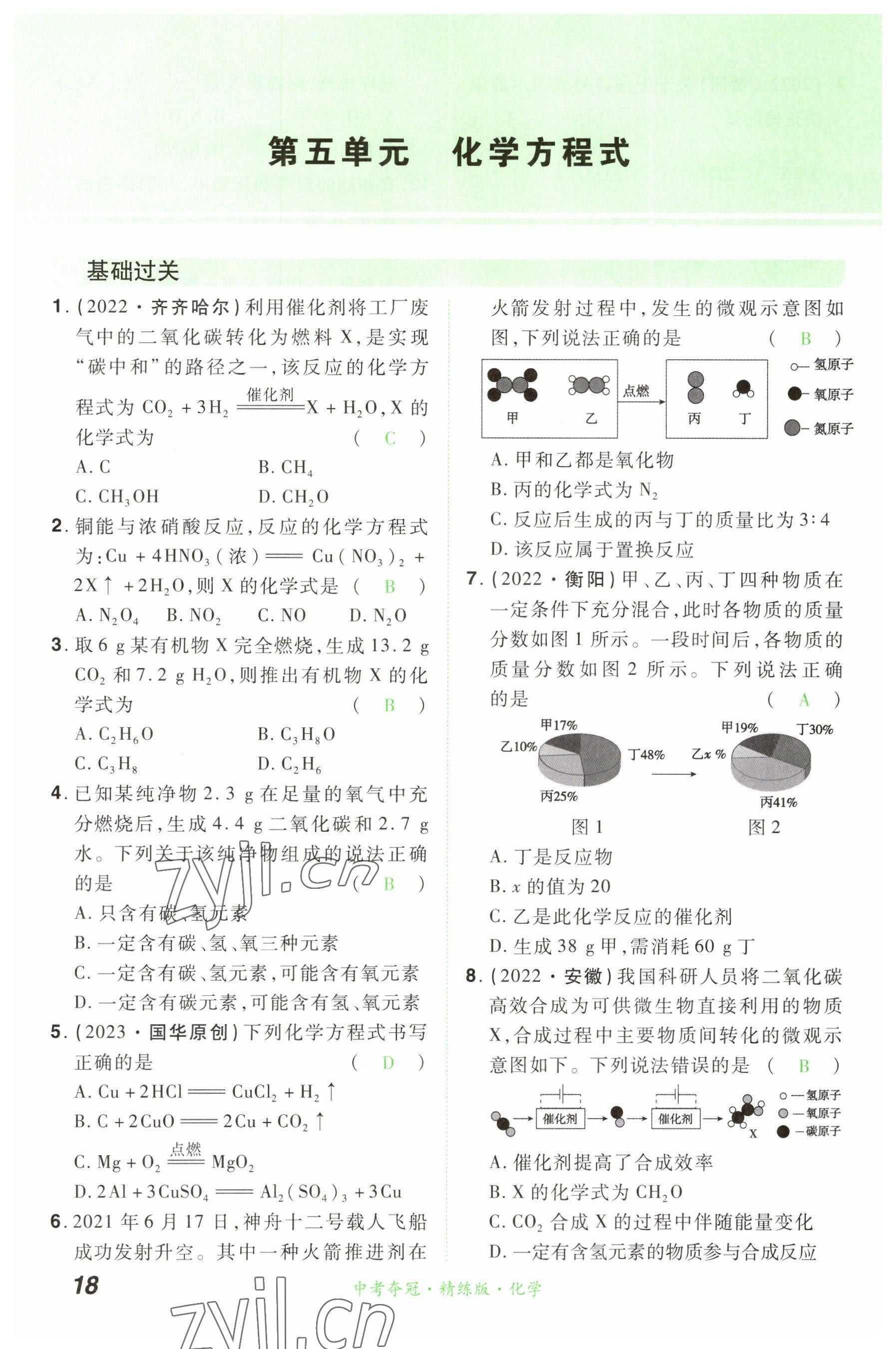 2023年國華教育中考奪冠化學河南專版 參考答案第17頁