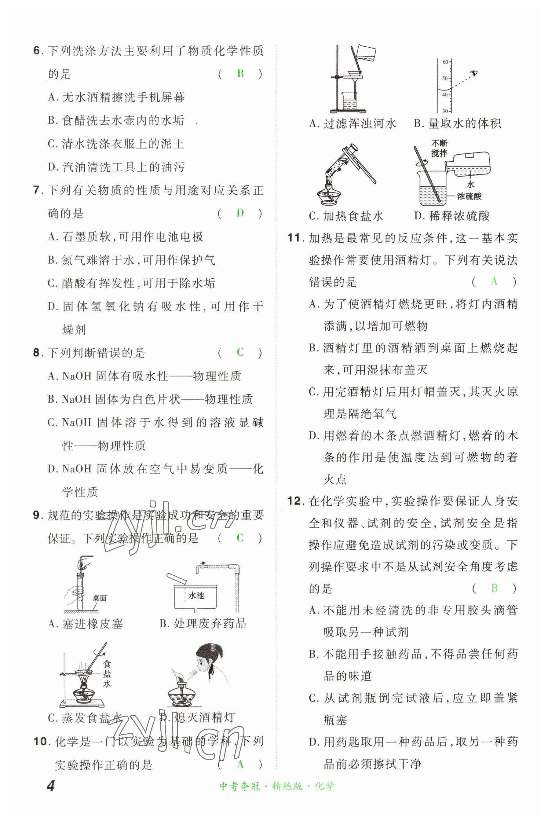 2023年國華教育中考奪冠化學(xué)河南專版 參考答案第3頁