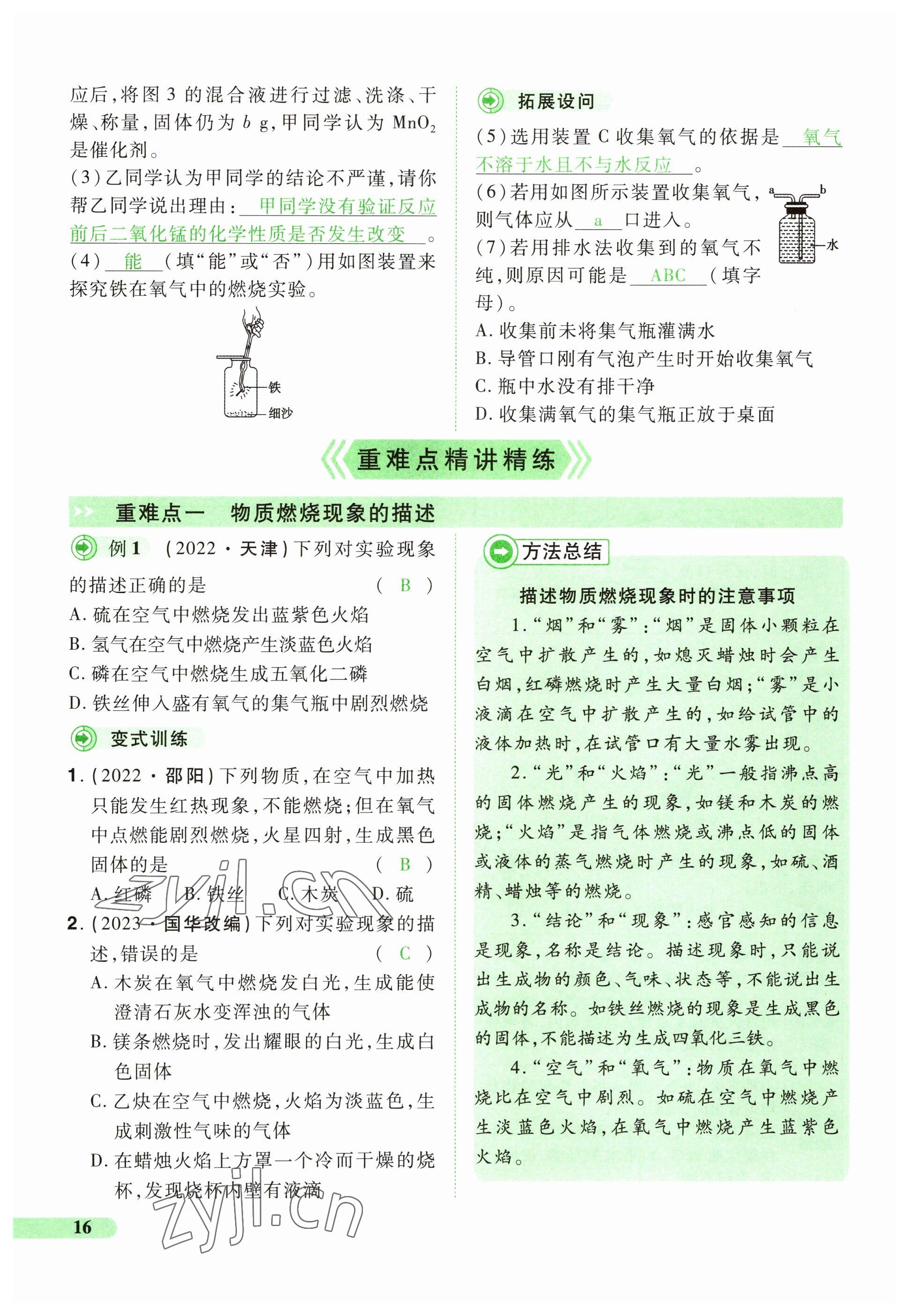 2023年國華教育中考奪冠化學河南專版 參考答案第16頁