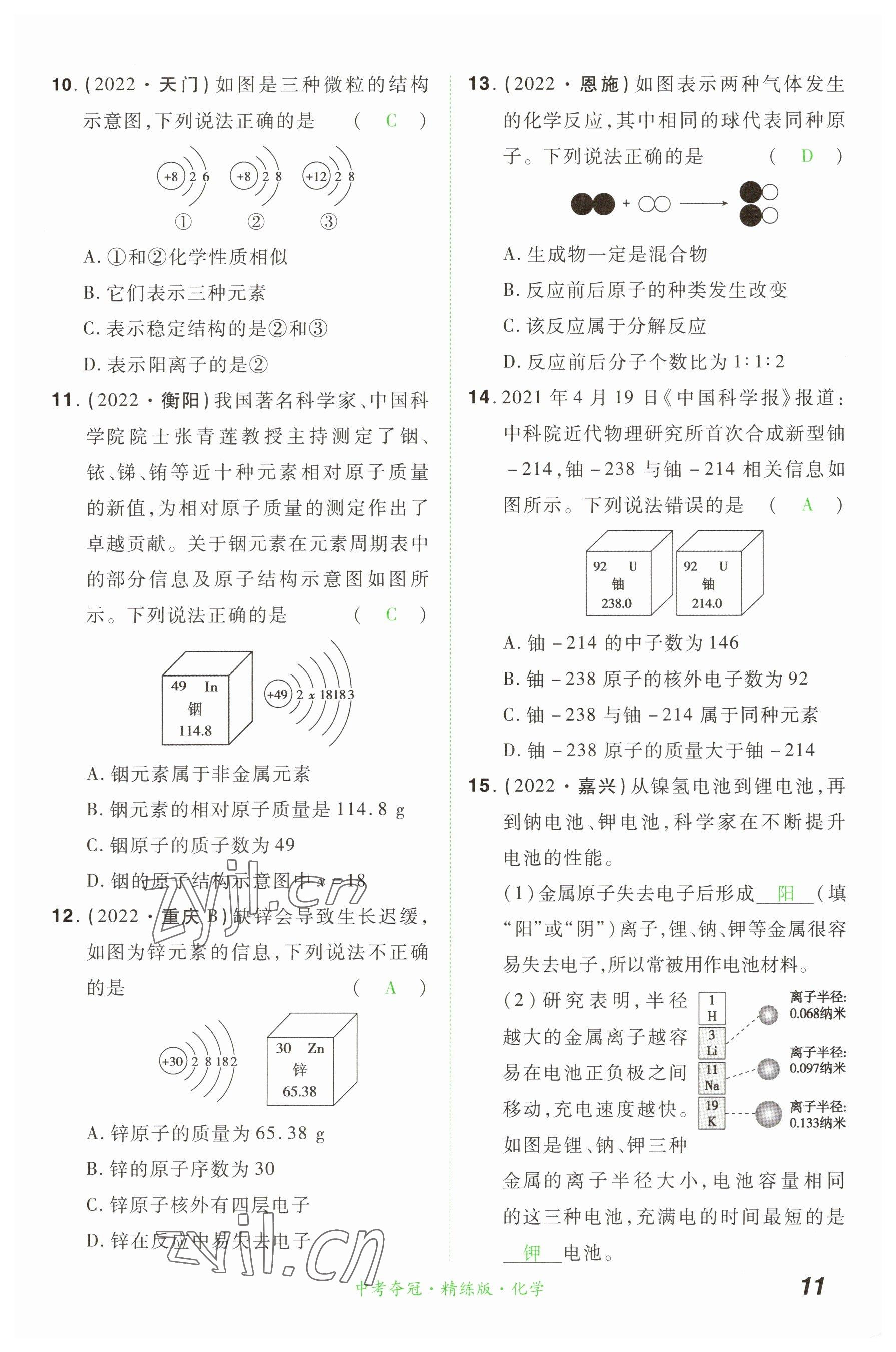 2023年國華教育中考奪冠化學河南專版 參考答案第10頁