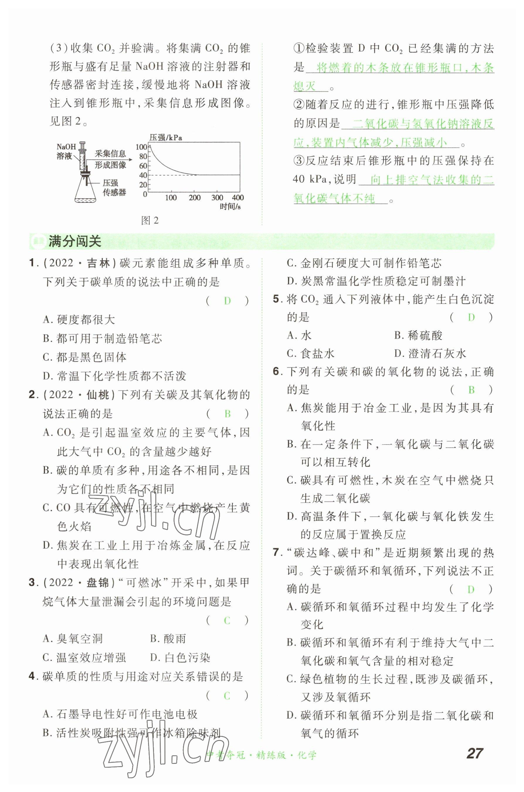 2023年國華教育中考奪冠化學河南專版 參考答案第26頁
