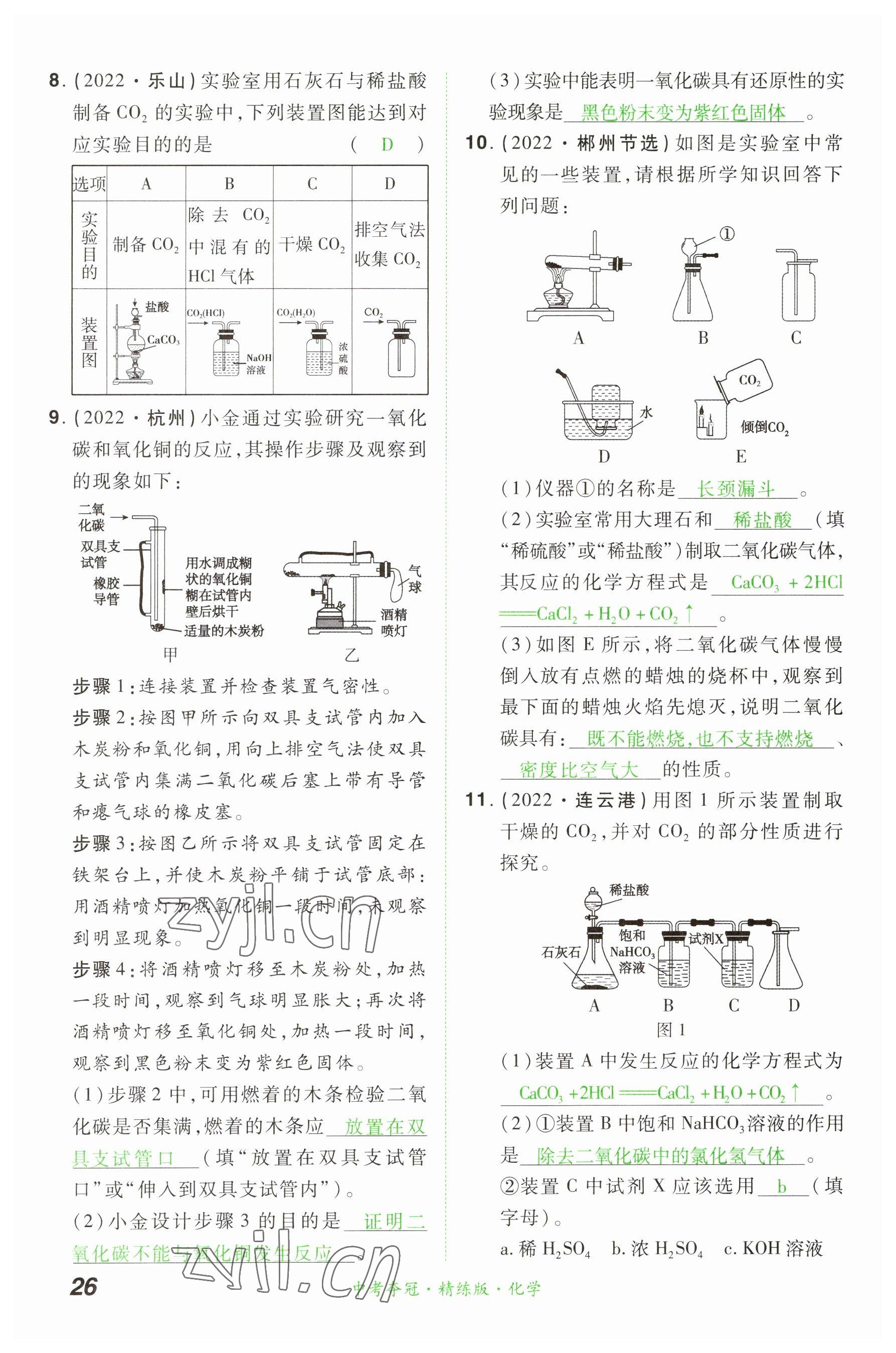 2023年國華教育中考奪冠化學河南專版 參考答案第25頁