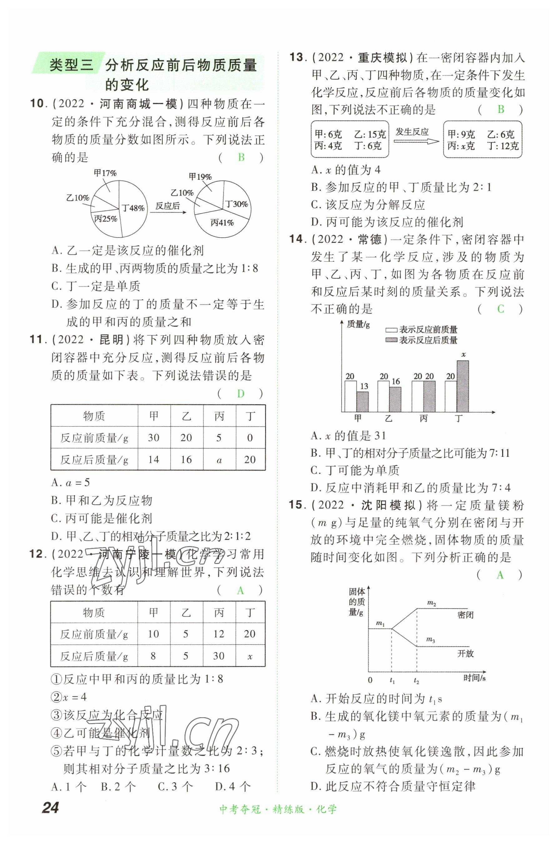 2023年國華教育中考奪冠化學河南專版 參考答案第23頁