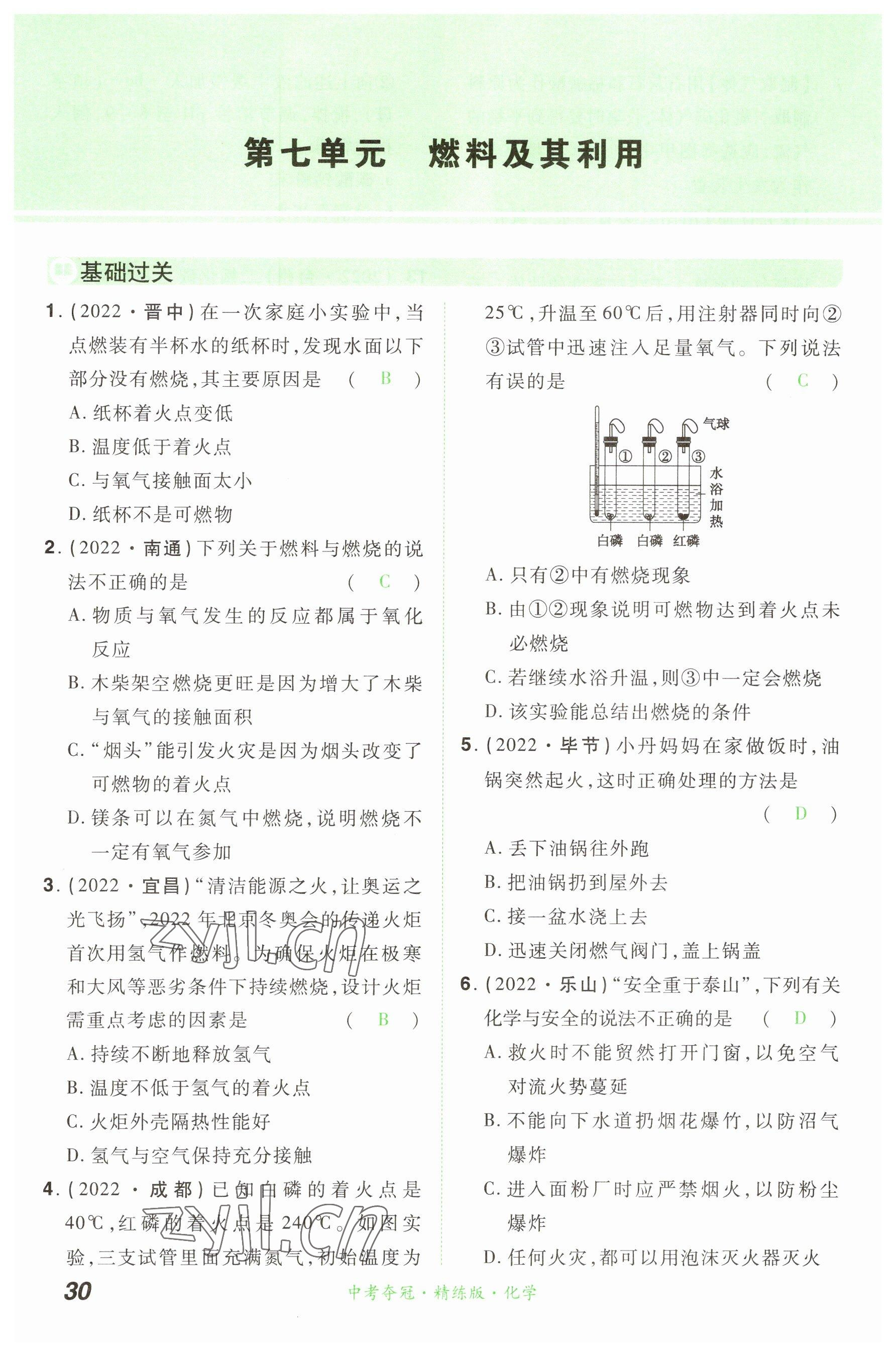 2023年國華教育中考奪冠化學河南專版 參考答案第29頁