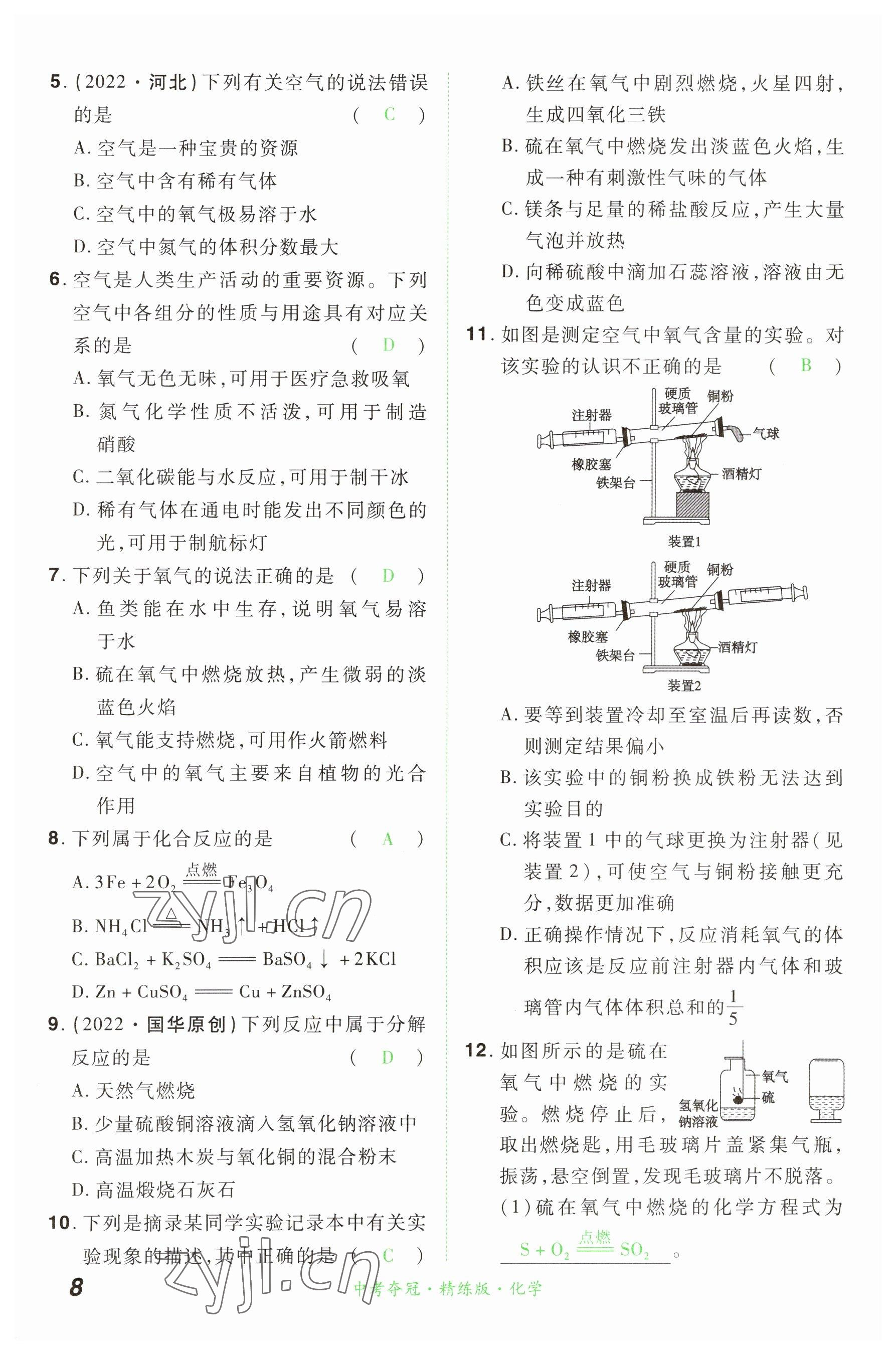 2023年國華教育中考奪冠化學河南專版 參考答案第7頁