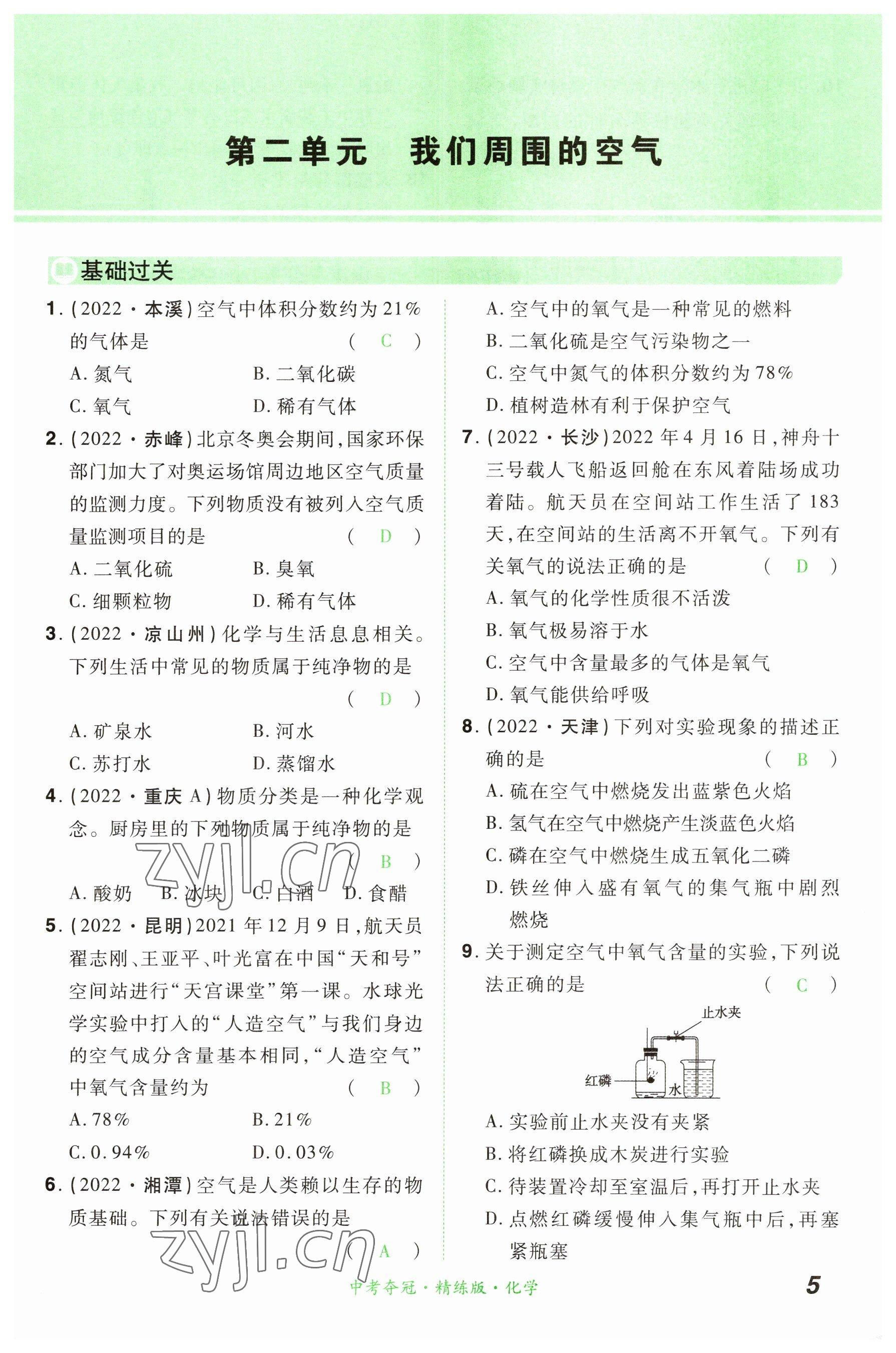 2023年國華教育中考奪冠化學河南專版 參考答案第4頁