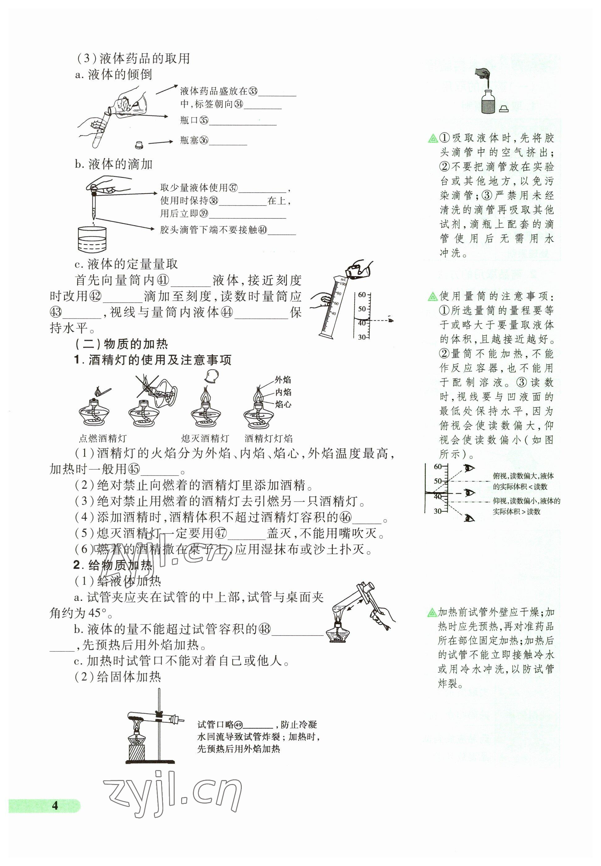 2023年國華教育中考奪冠化學河南專版 參考答案第4頁