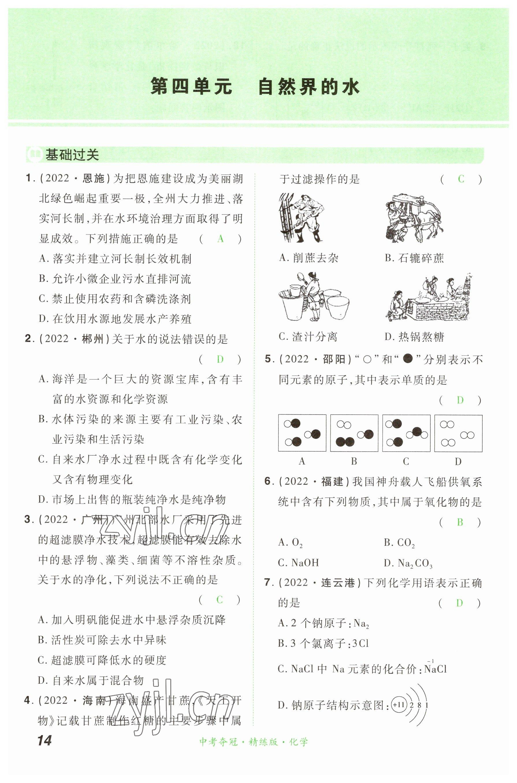 2023年國華教育中考奪冠化學河南專版 參考答案第13頁