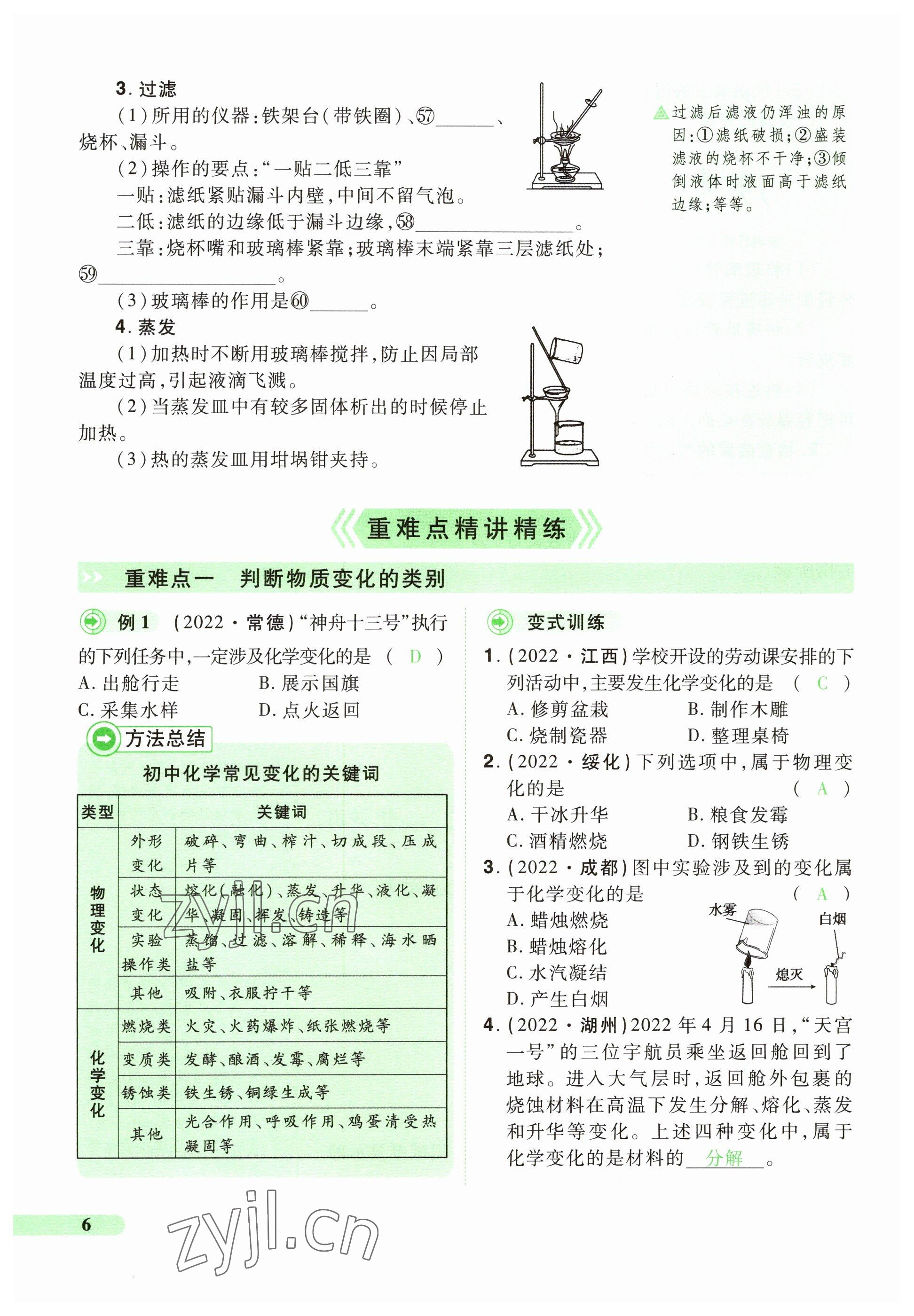 2023年國華教育中考奪冠化學河南專版 參考答案第6頁