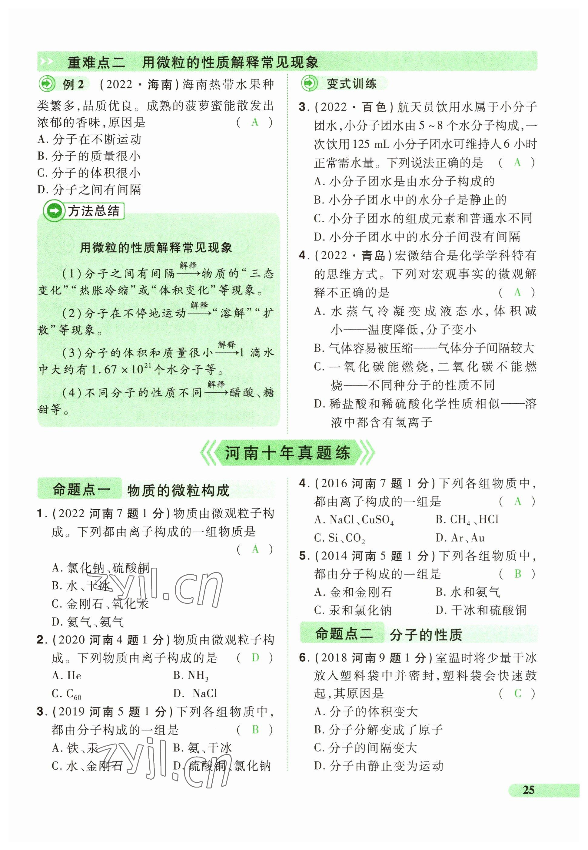 2023年國華教育中考奪冠化學河南專版 參考答案第25頁