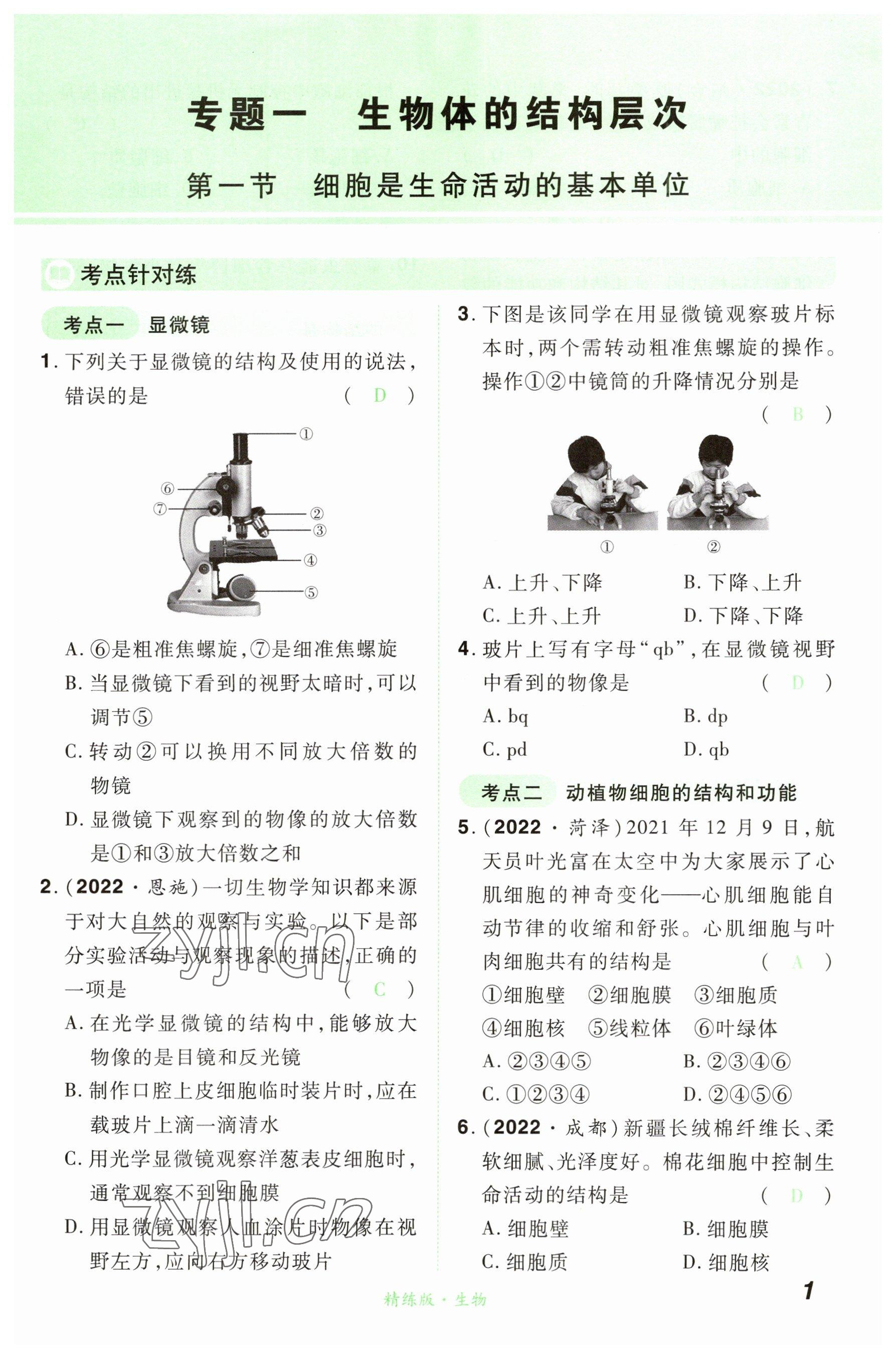 2023年国华教育中考夺冠生物河南专版 参考答案第1页