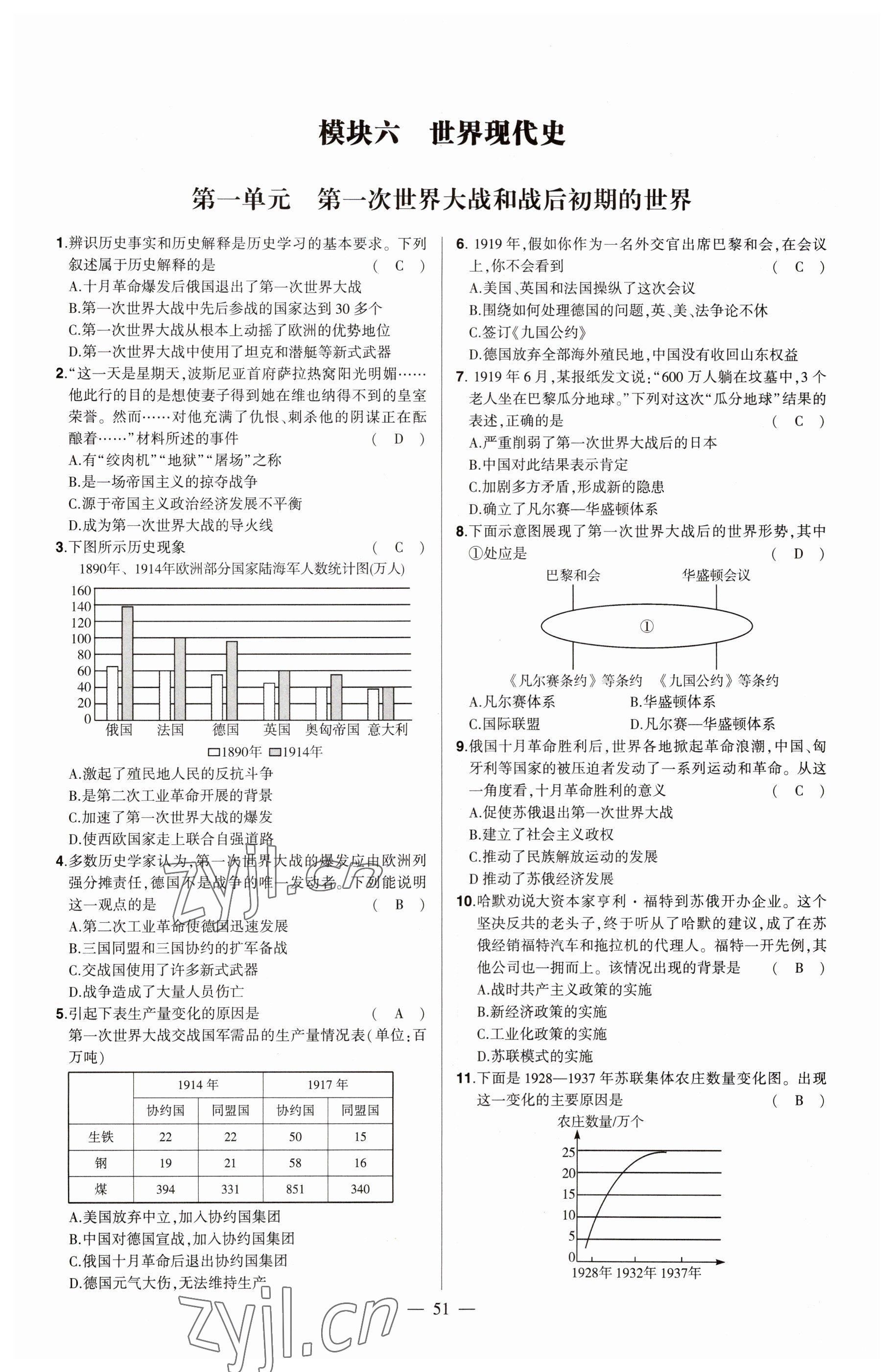 2023年河南中考命題非常解讀歷史 參考答案第51頁(yè)