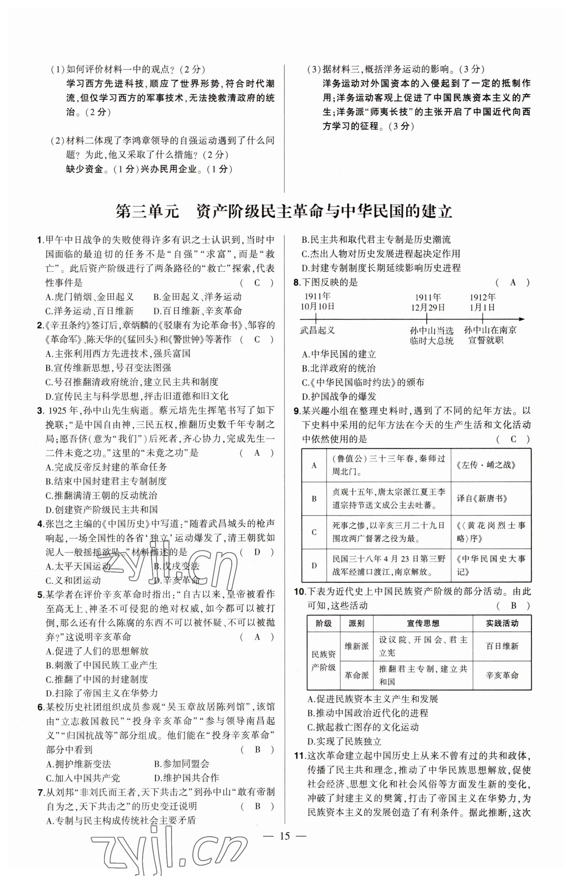 2023年河南中考命題非常解讀歷史 參考答案第15頁