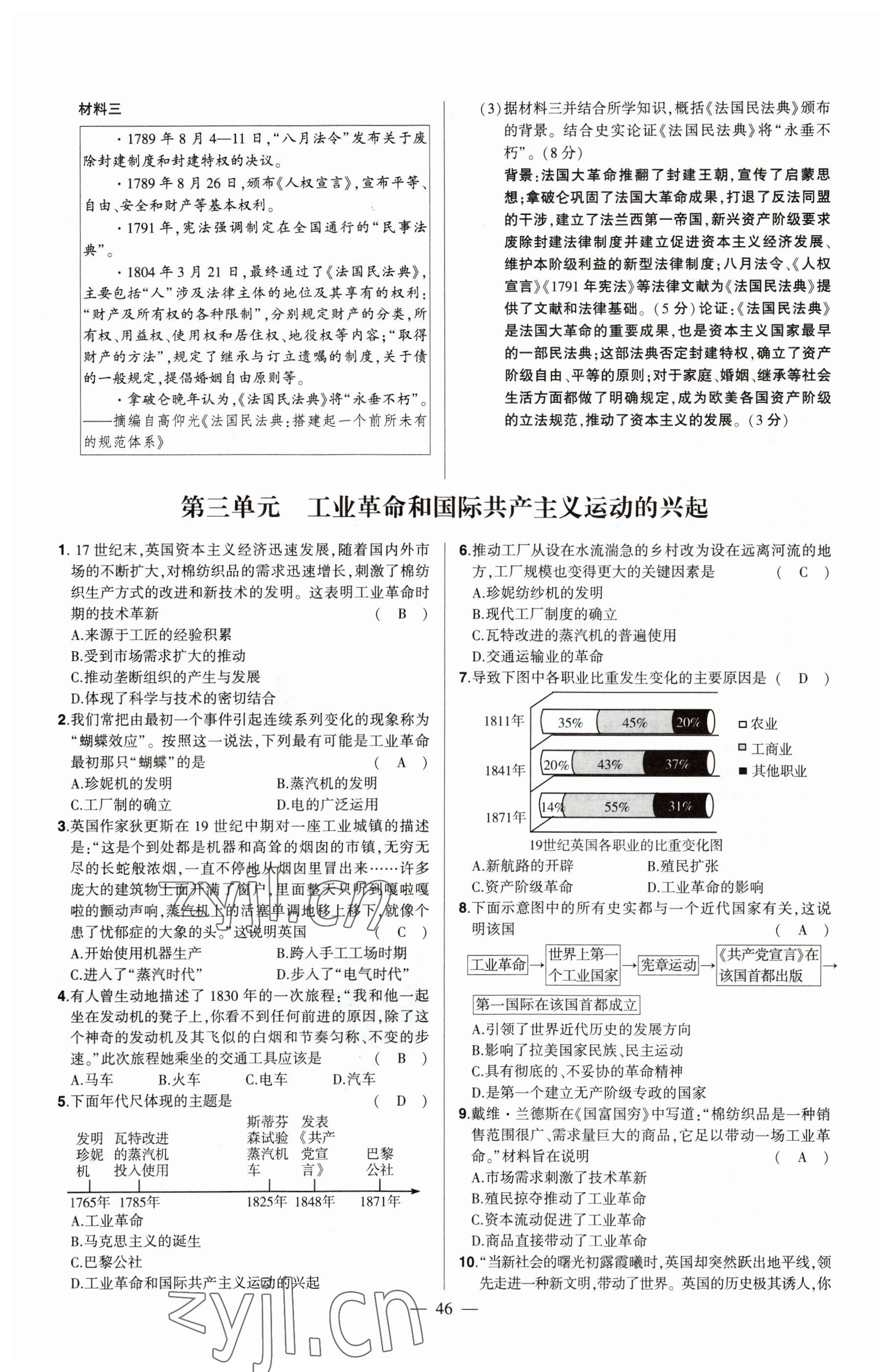 2023年河南中考命題非常解讀歷史 參考答案第46頁