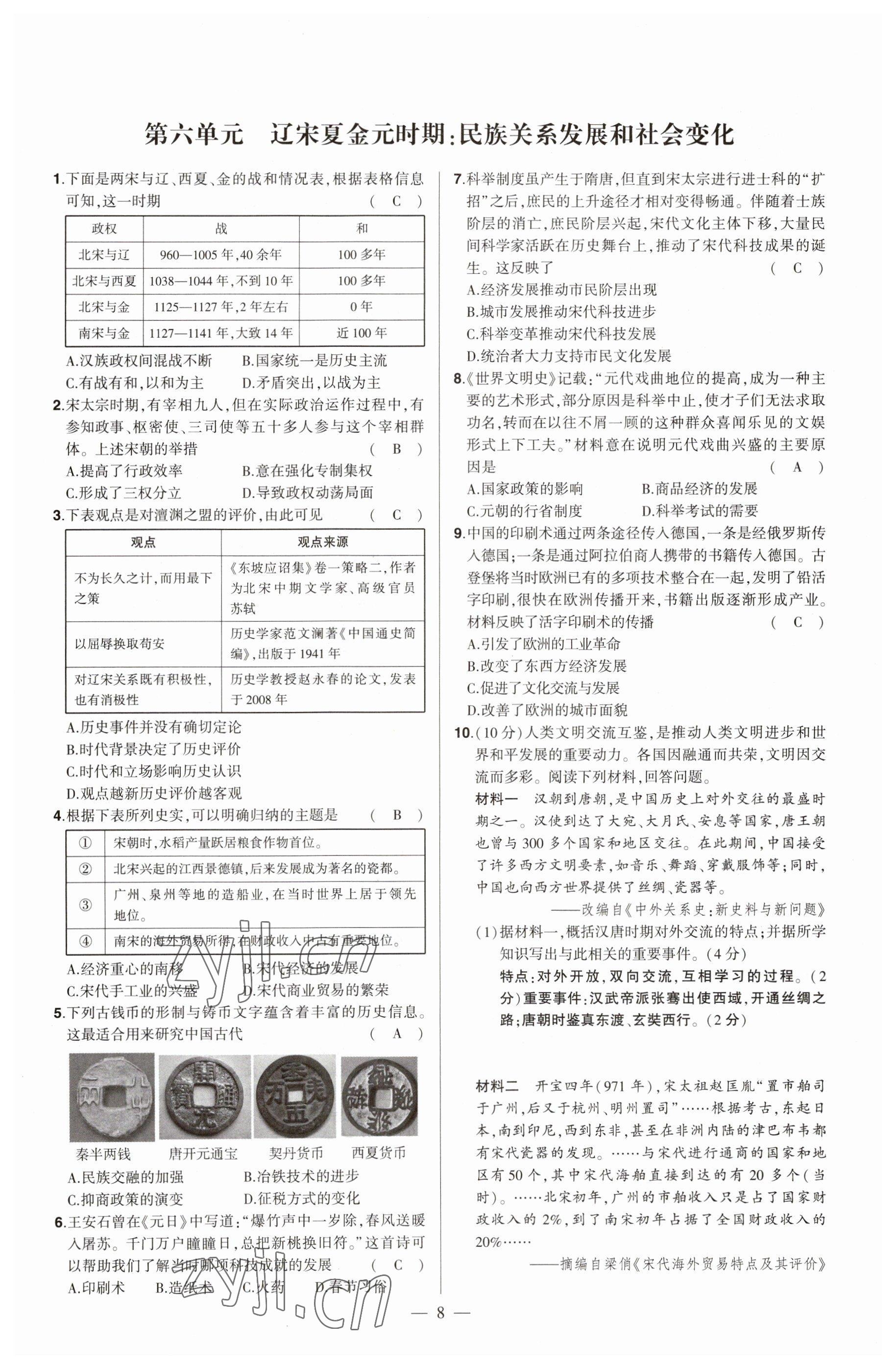 2023年河南中考命題非常解讀歷史 參考答案第8頁