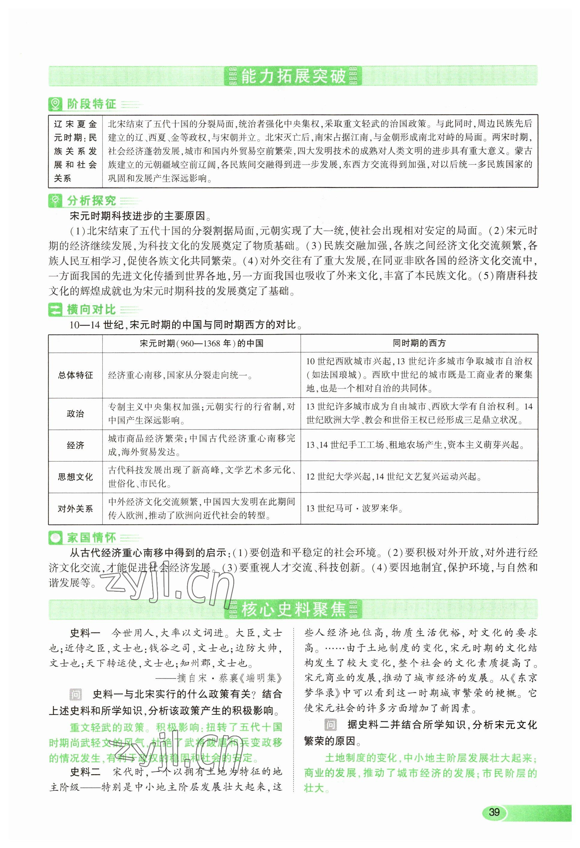 2023年河南中考命題非常解讀歷史 參考答案第39頁(yè)