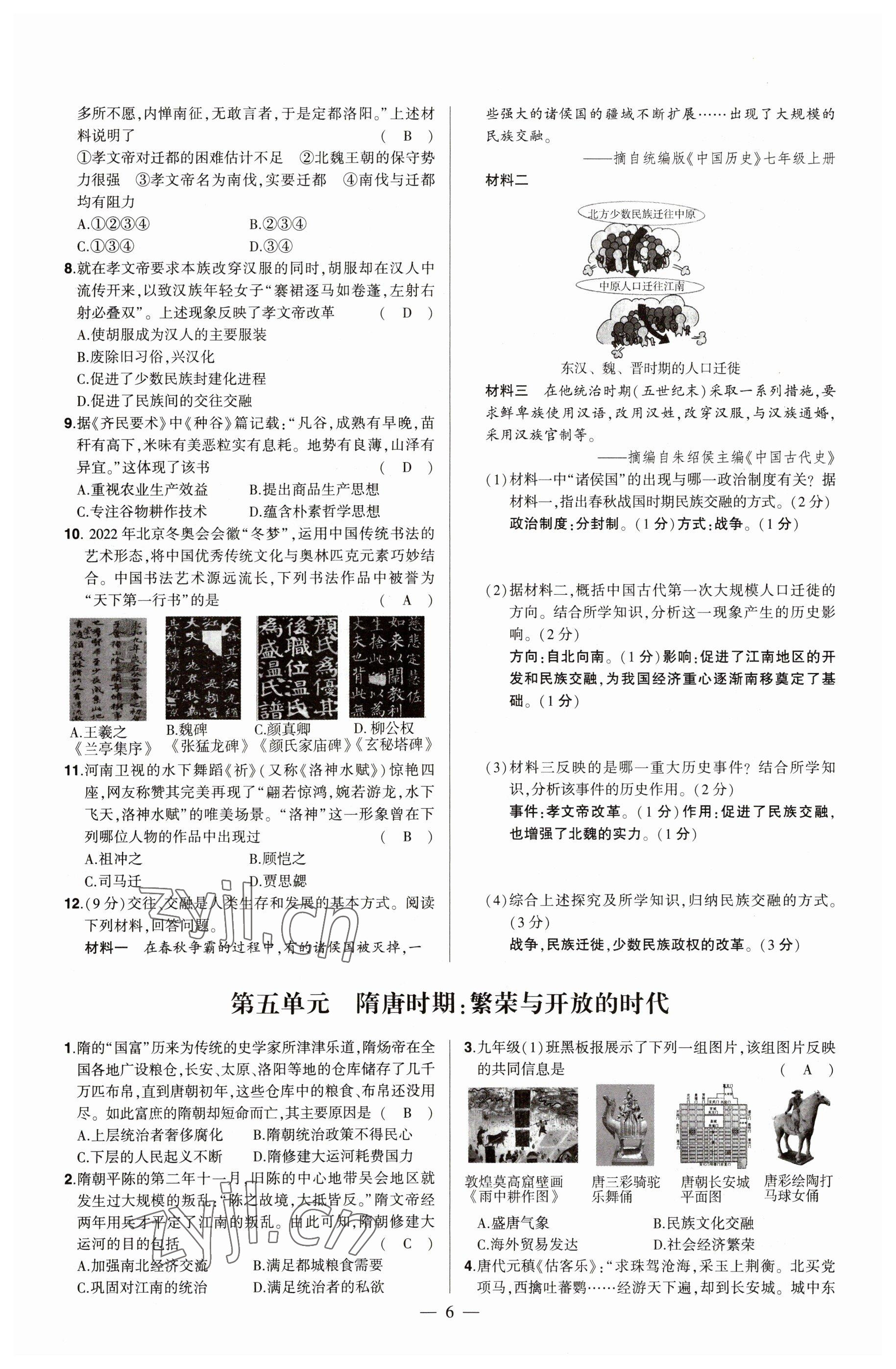 2023年河南中考命題非常解讀歷史 參考答案第6頁