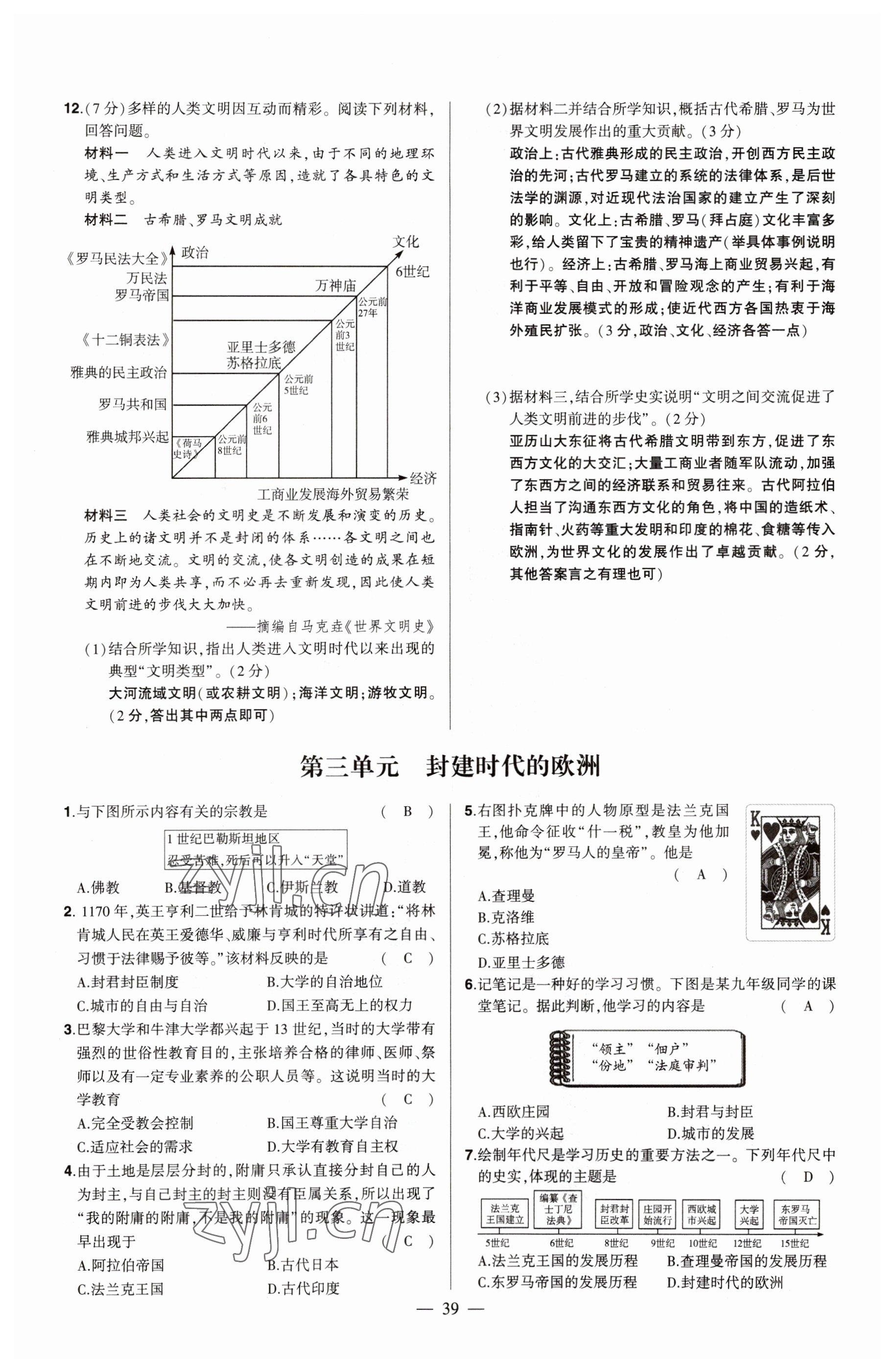 2023年河南中考命題非常解讀歷史 參考答案第39頁